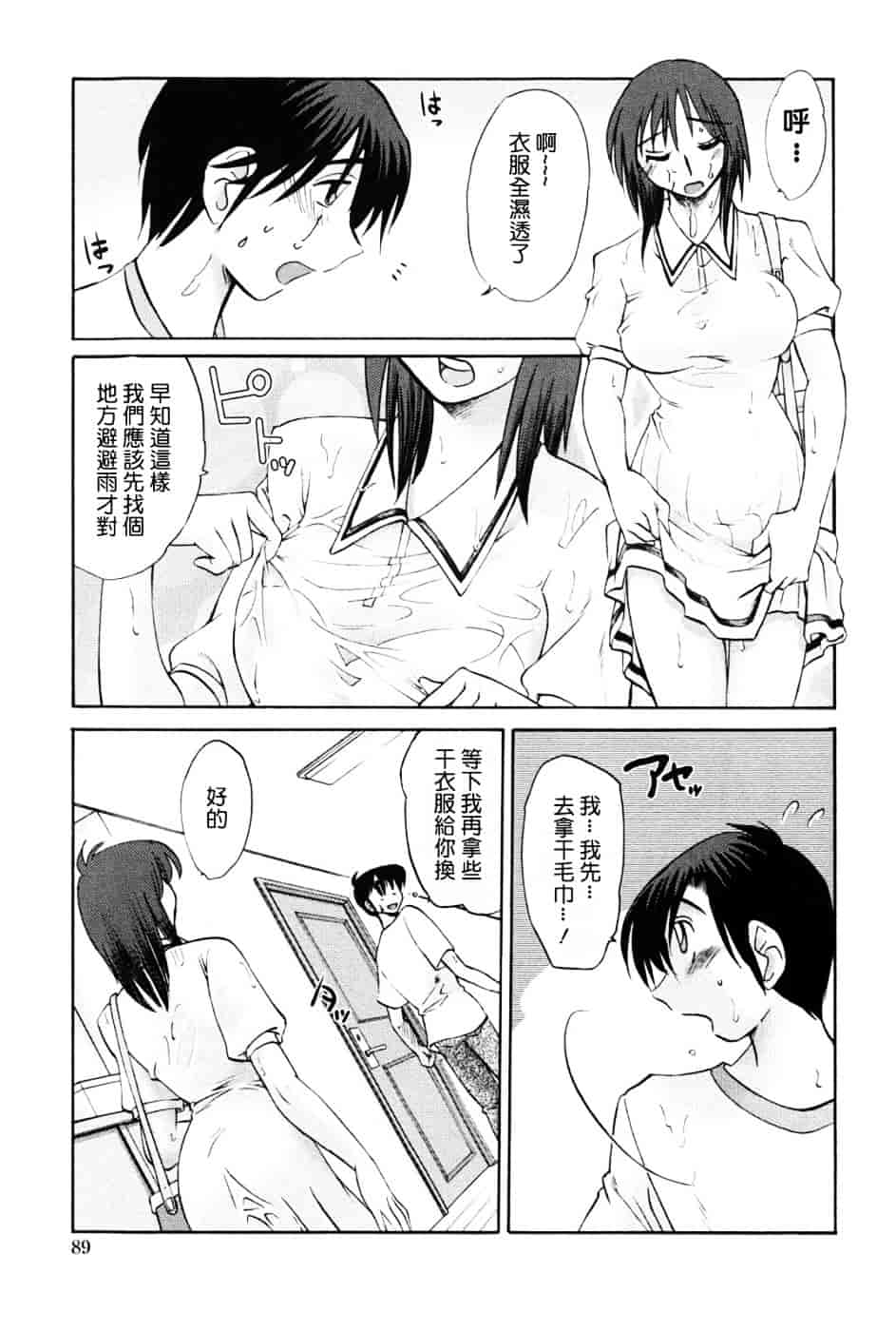 汉化版-[艶々] 我妻姉弟 -純情篇-_第4集