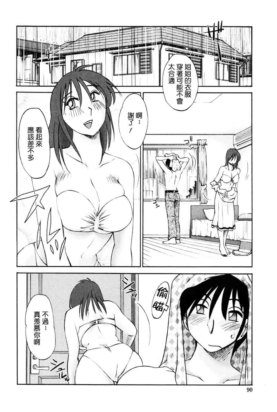汉化版-[艶々] 我妻姉弟 -純情篇-_第4集
