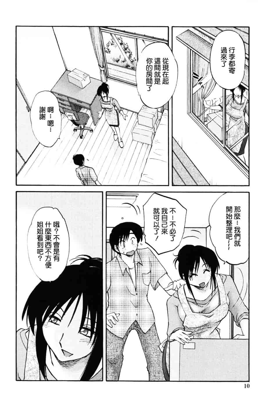 汉化版-[艶々] 我妻姉弟 -純情篇-_第1集