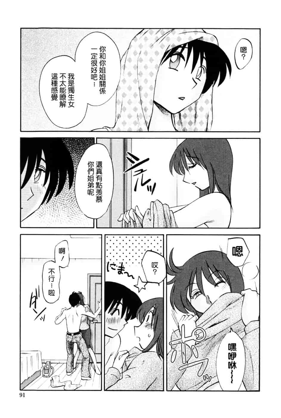 汉化版-[艶々] 我妻姉弟 -純情篇-_第4集