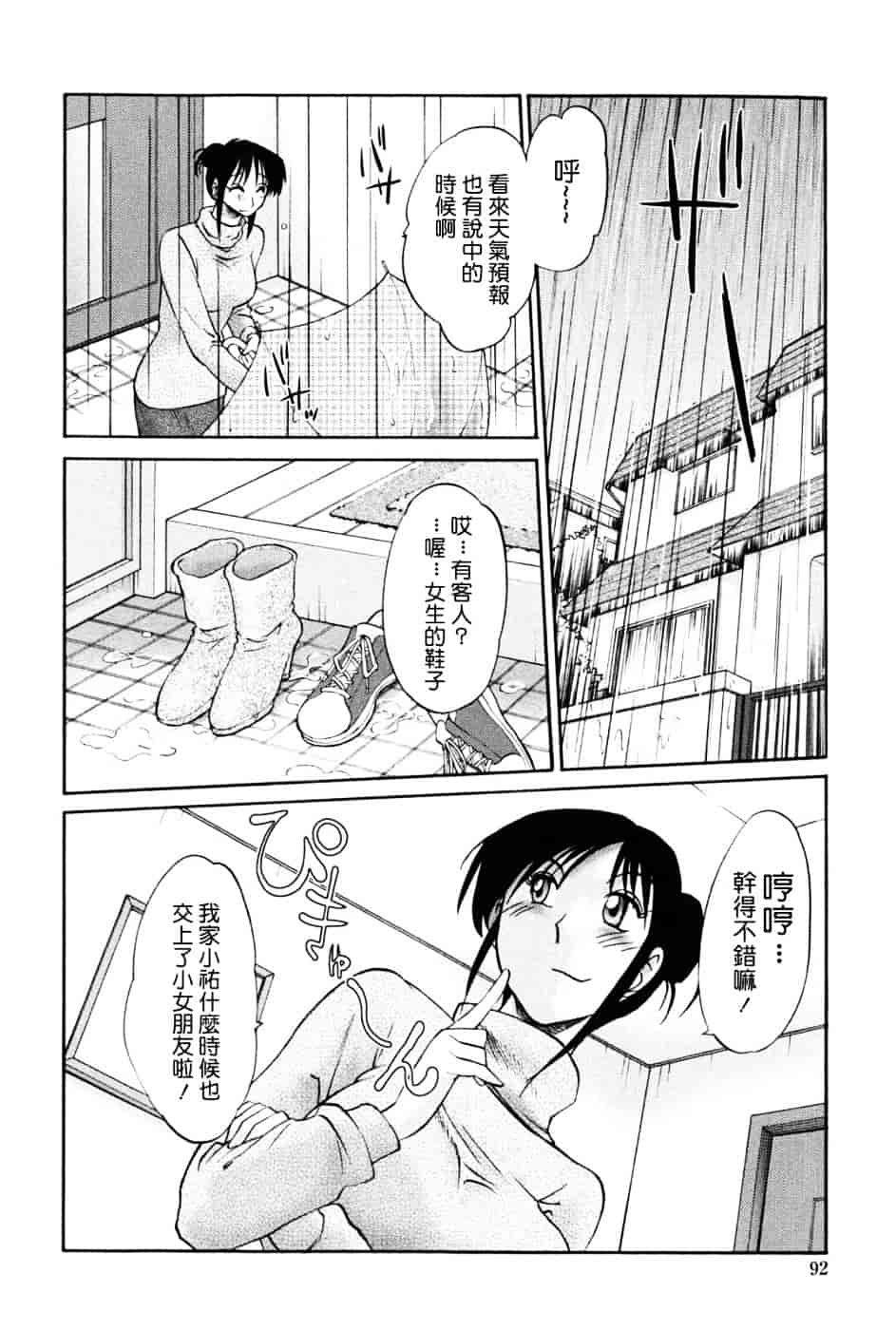 汉化版-[艶々] 我妻姉弟 -純情篇-_第4集