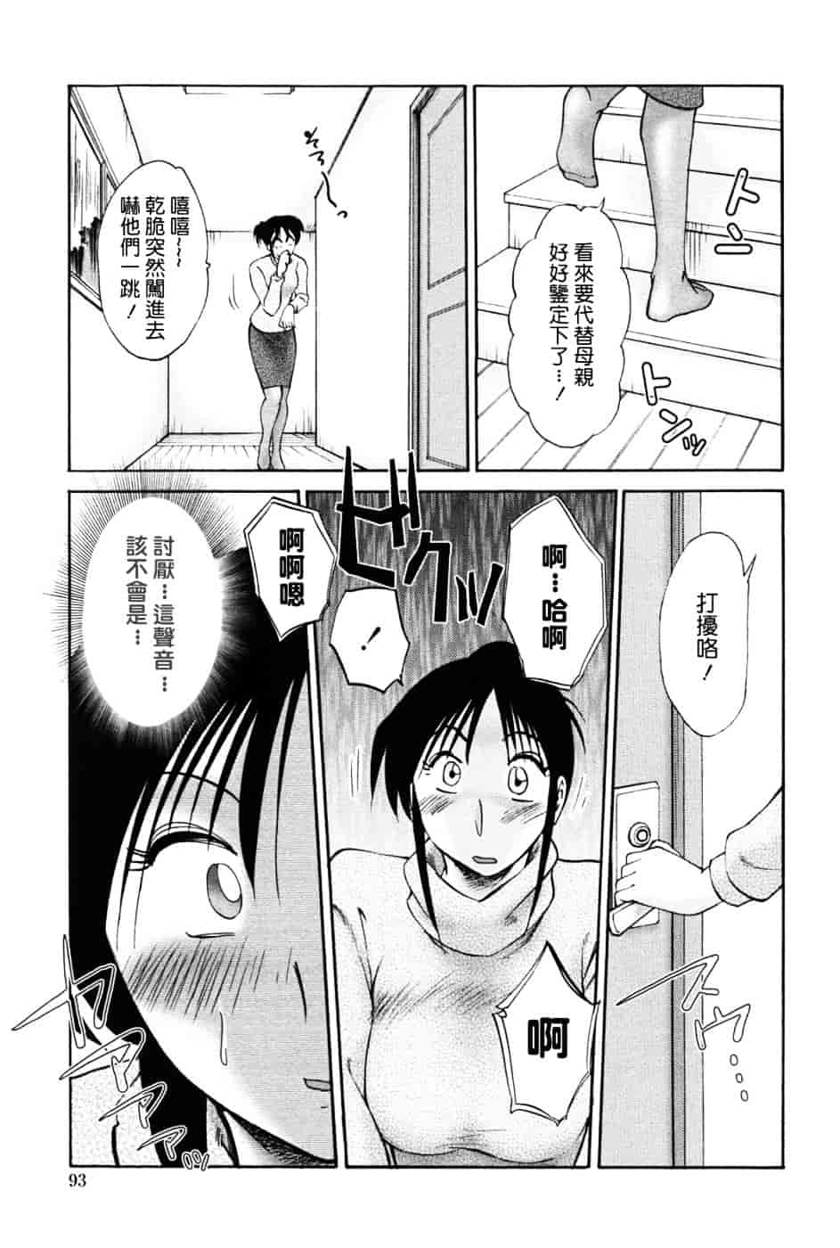 汉化版-[艶々] 我妻姉弟 -純情篇-_第4集
