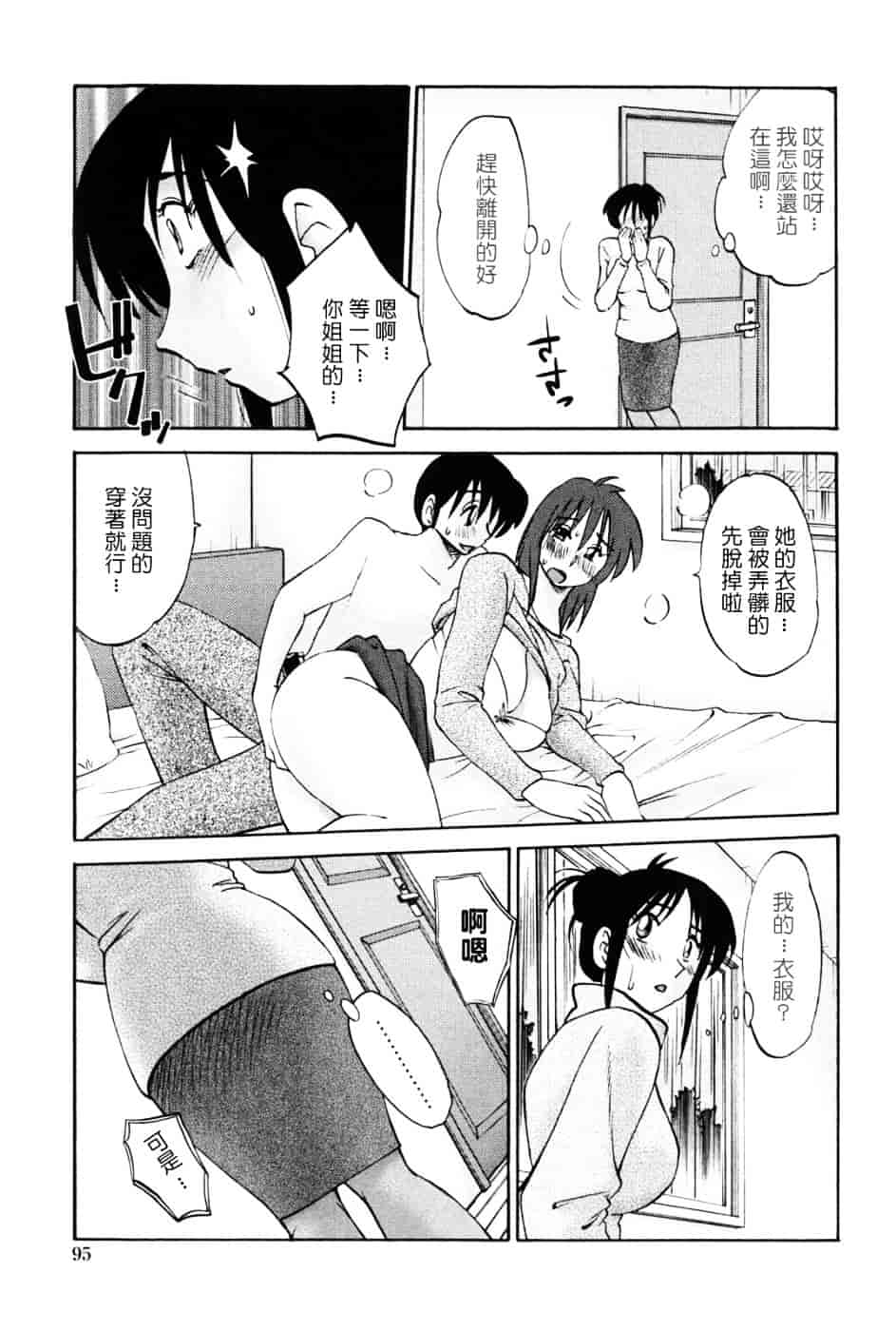 汉化版-[艶々] 我妻姉弟 -純情篇-_第4集