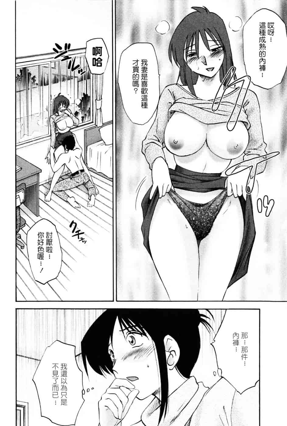 汉化版-[艶々] 我妻姉弟 -純情篇-_第4集