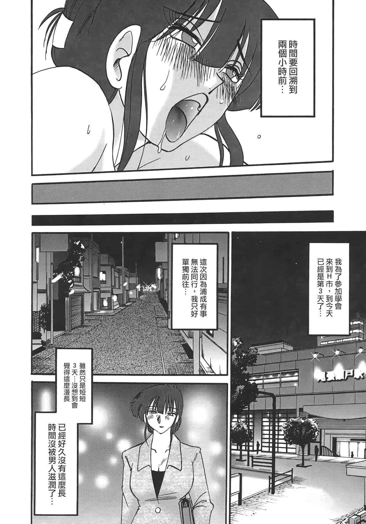 汉化版-[艶々] 淫彩 この熟女は夜に喘く_第5集