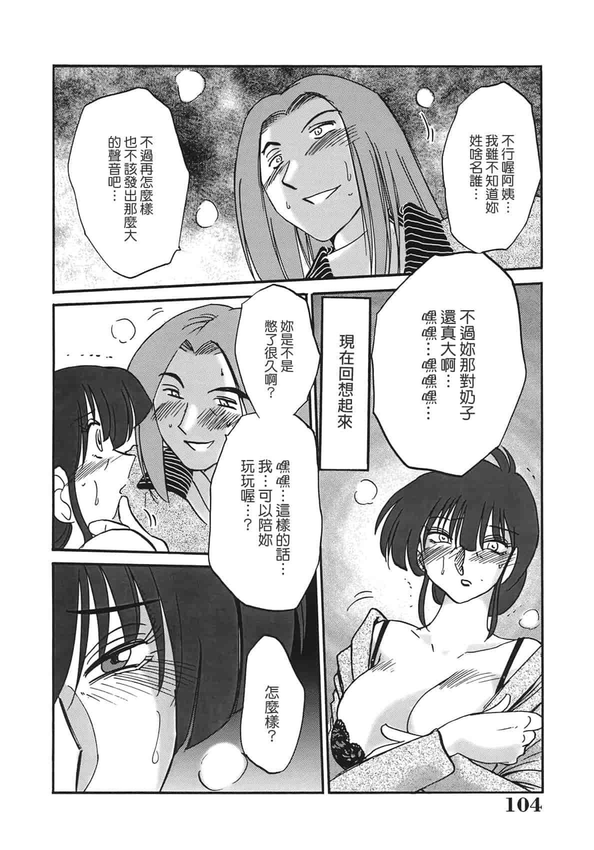 汉化版-[艶々] 淫彩 この熟女は夜に喘く_第5集