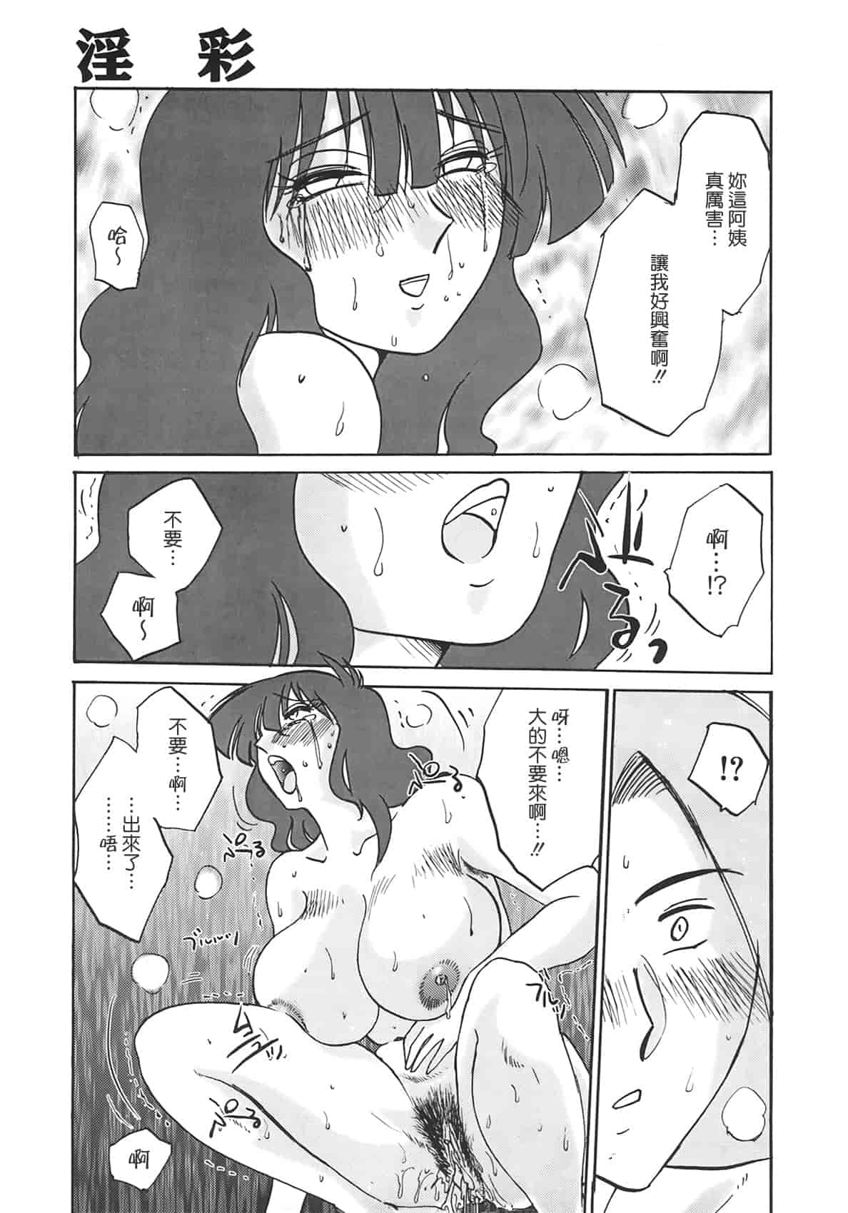 汉化版-[艶々] 淫彩 この熟女は夜に喘く_第5集