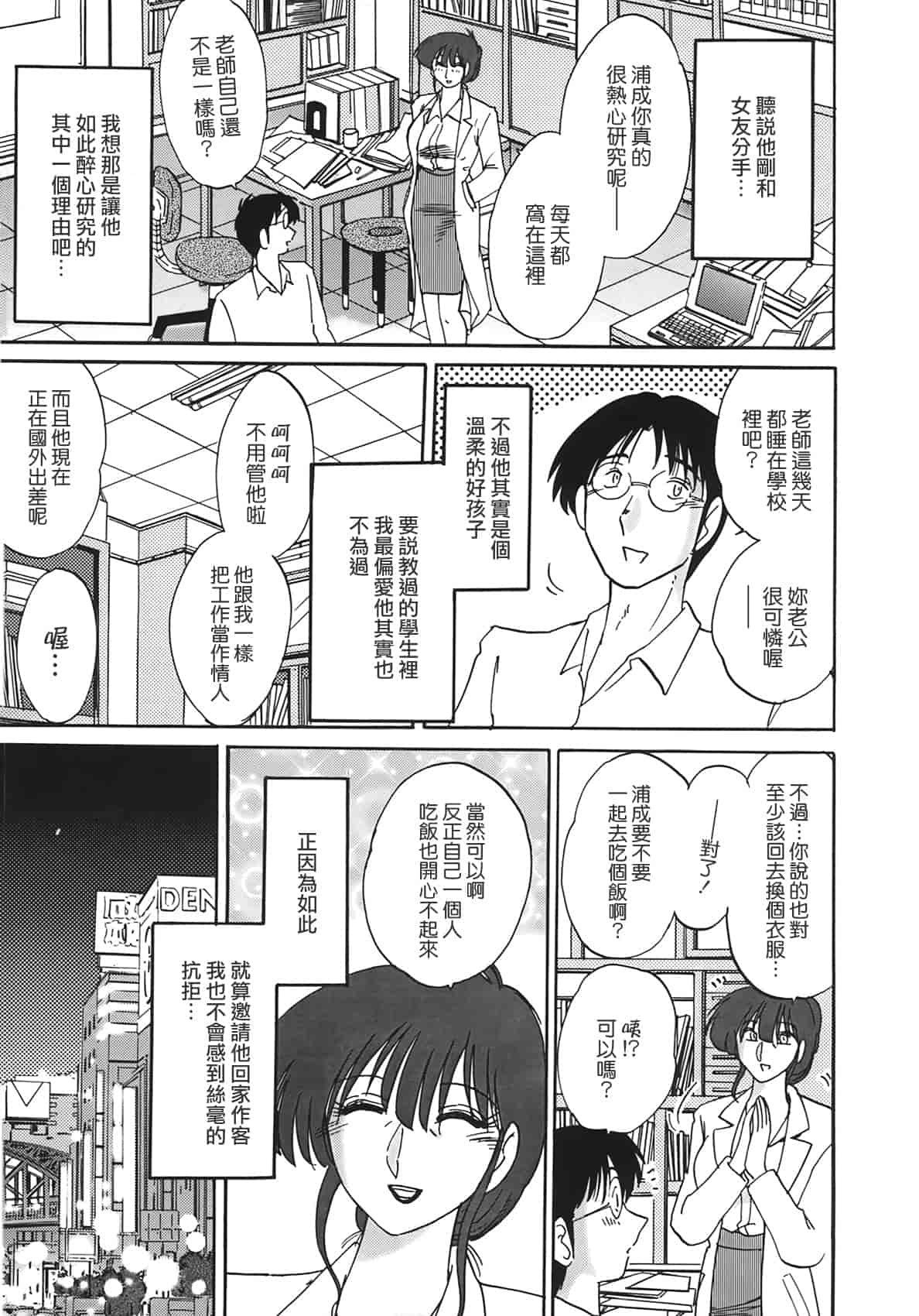 汉化版-[艶々] 淫彩 この熟女は夜に喘く_第1集