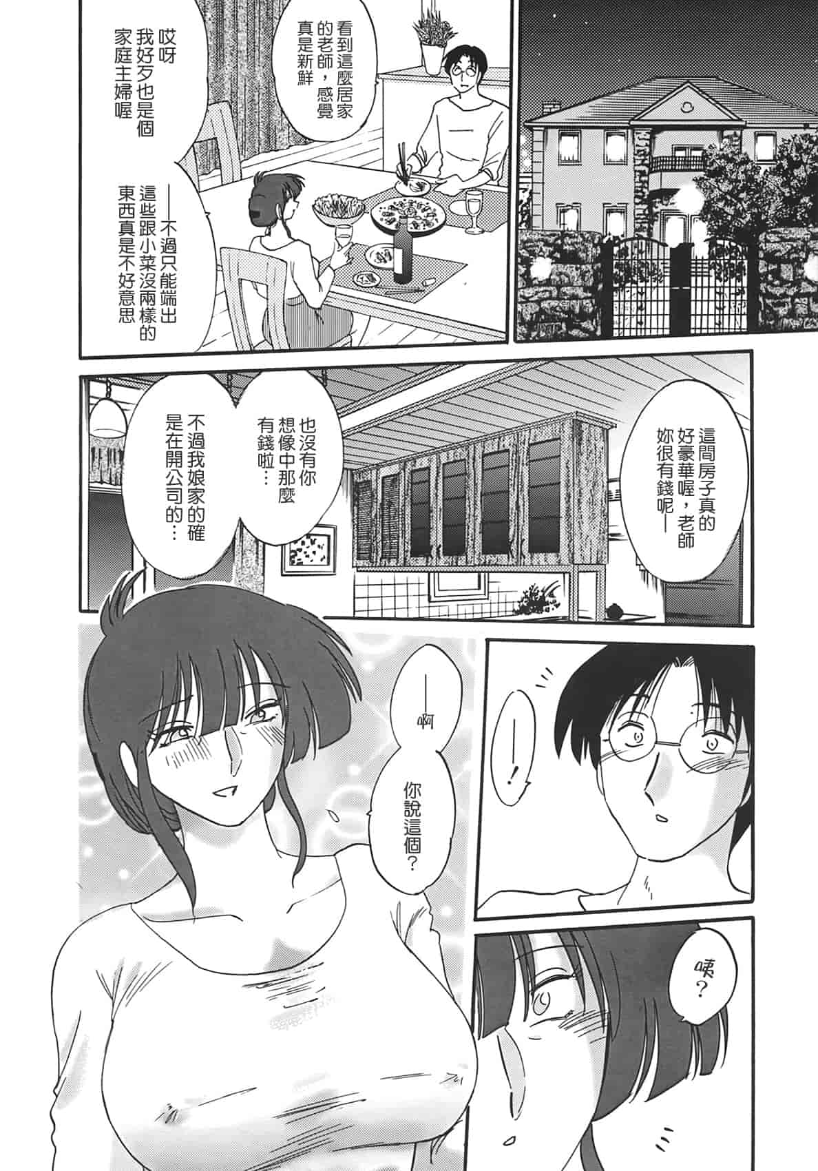 汉化版-[艶々] 淫彩 この熟女は夜に喘く_第1集