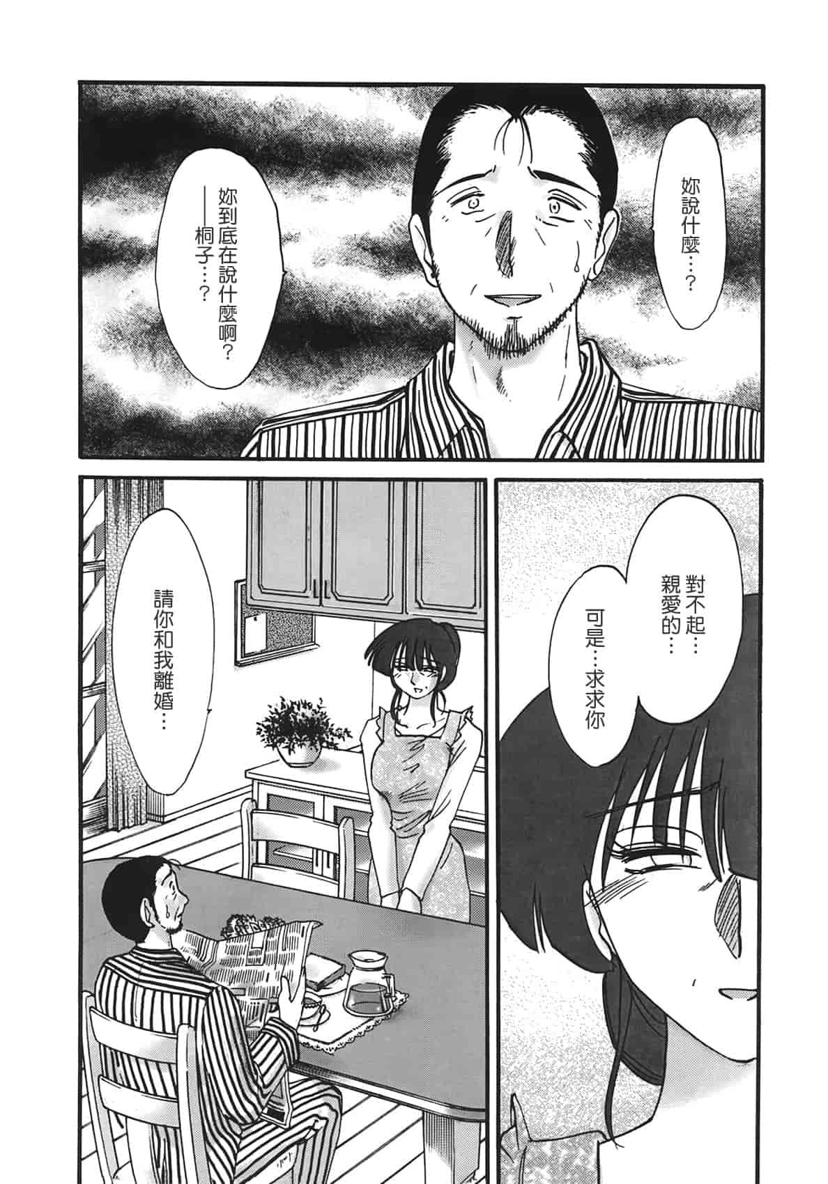 汉化版-[艶々] 淫彩 この熟女は夜に喘く_第6集