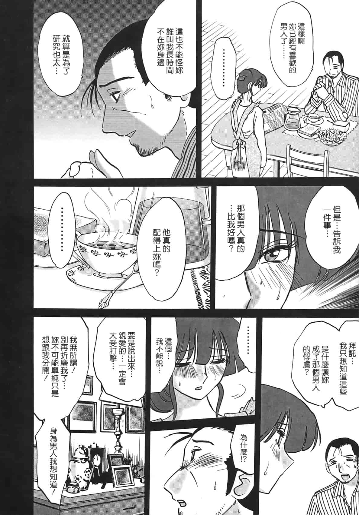 汉化版-[艶々] 淫彩 この熟女は夜に喘く_第6集