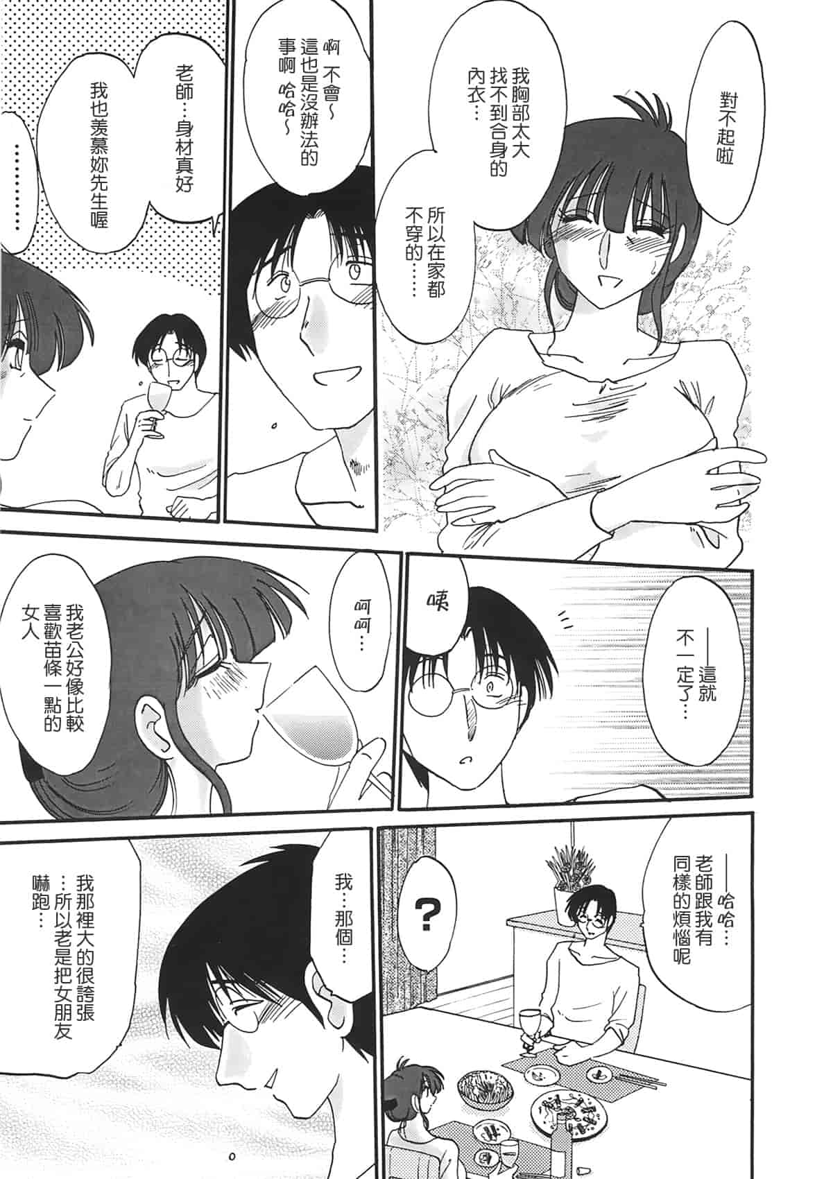 汉化版-[艶々] 淫彩 この熟女は夜に喘く_第1集