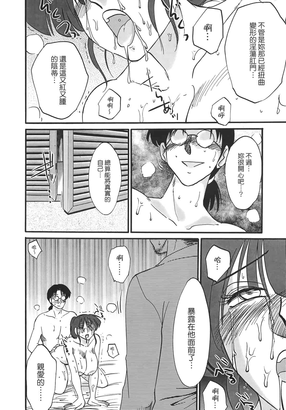 汉化版-[艶々] 淫彩 この熟女は夜に喘く_第7集