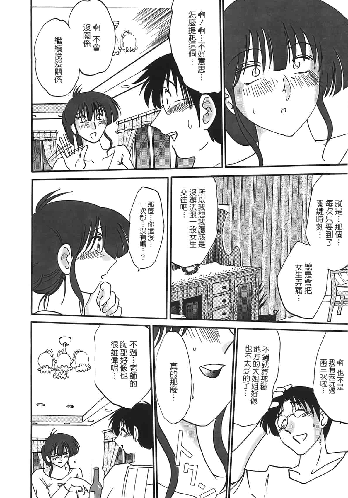 汉化版-[艶々] 淫彩 この熟女は夜に喘く_第1集