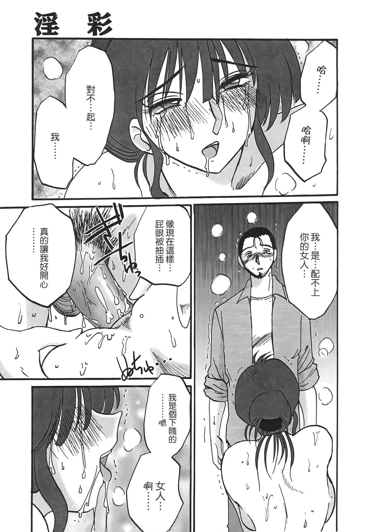 汉化版-[艶々] 淫彩 この熟女は夜に喘く_第7集