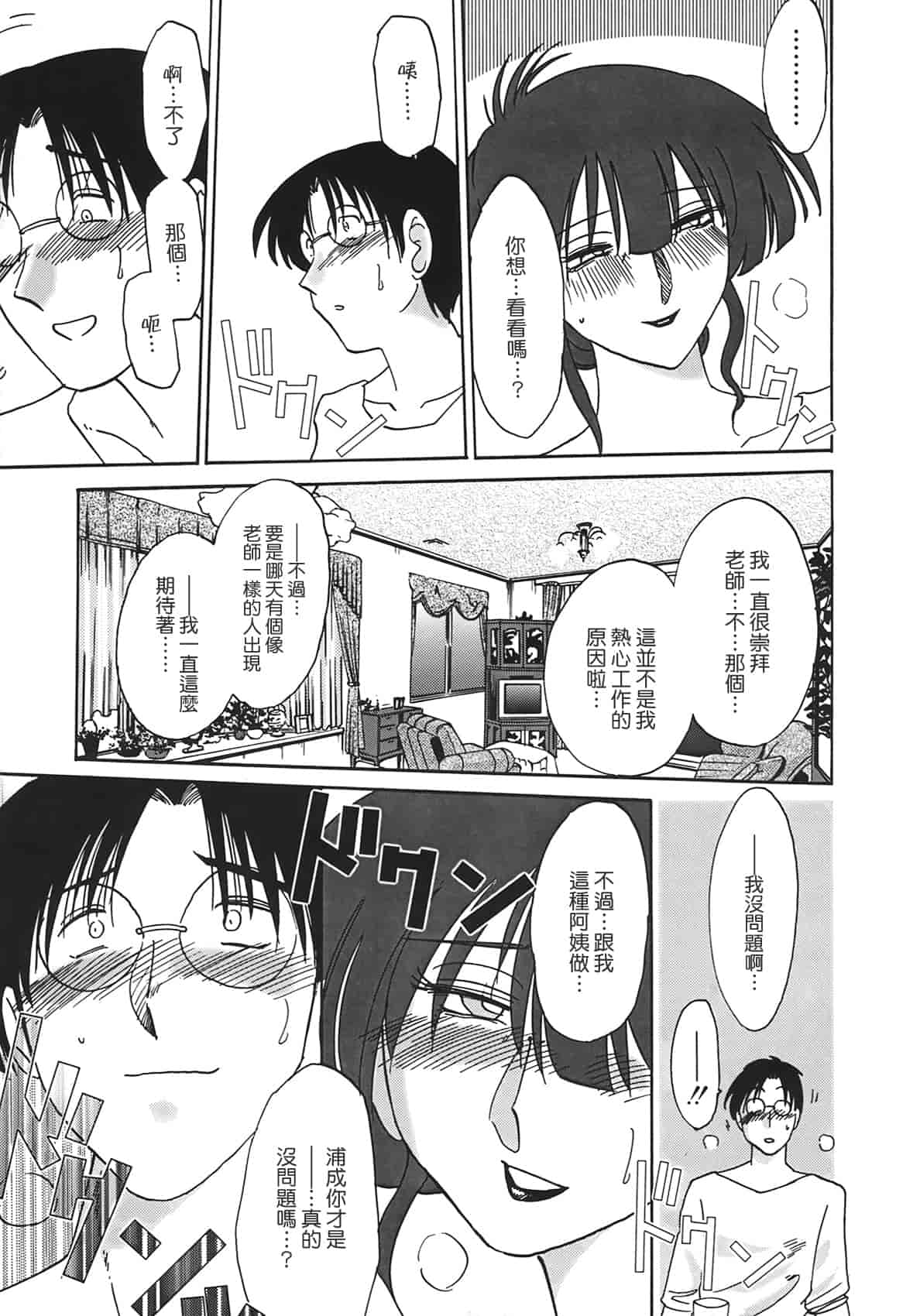 汉化版-[艶々] 淫彩 この熟女は夜に喘く_第1集