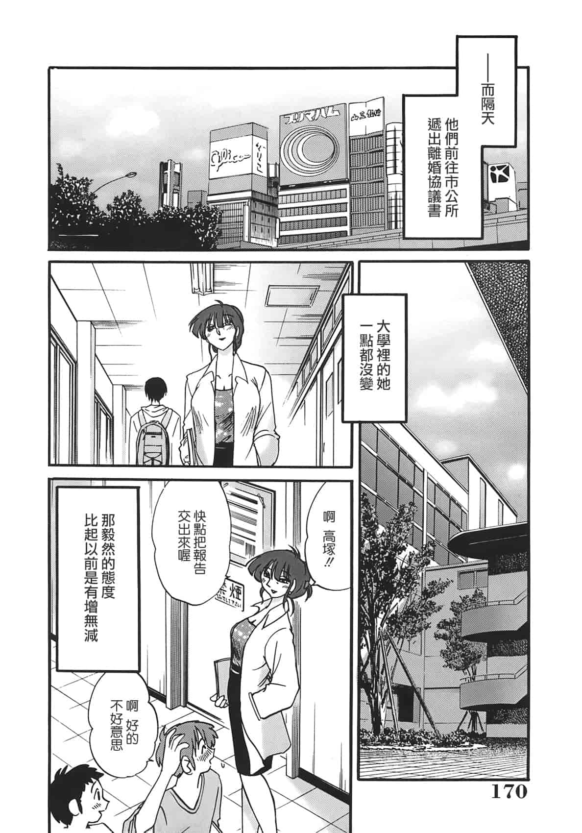 汉化版-[艶々] 淫彩 この熟女は夜に喘く_第7集