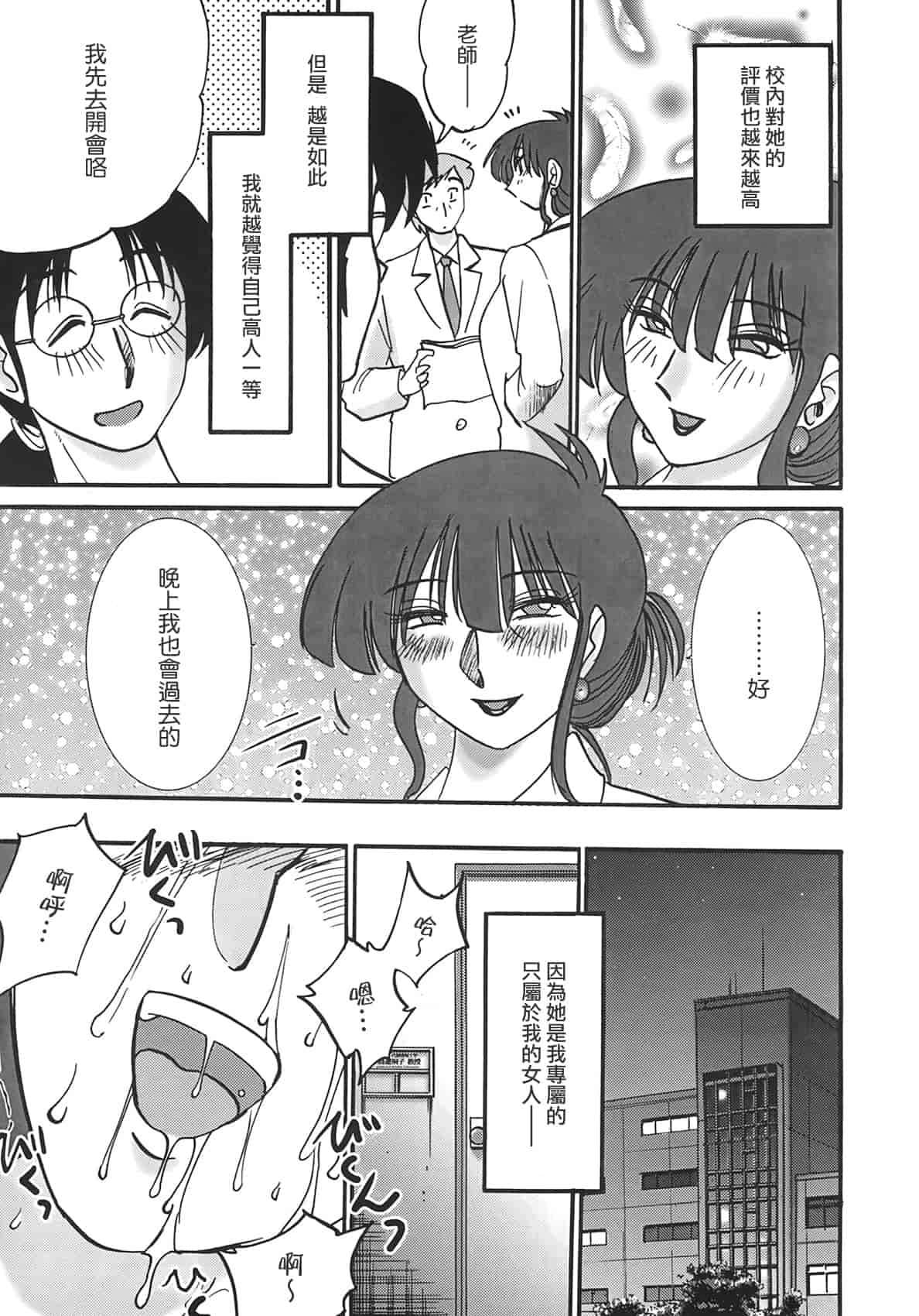 汉化版-[艶々] 淫彩 この熟女は夜に喘く_第7集