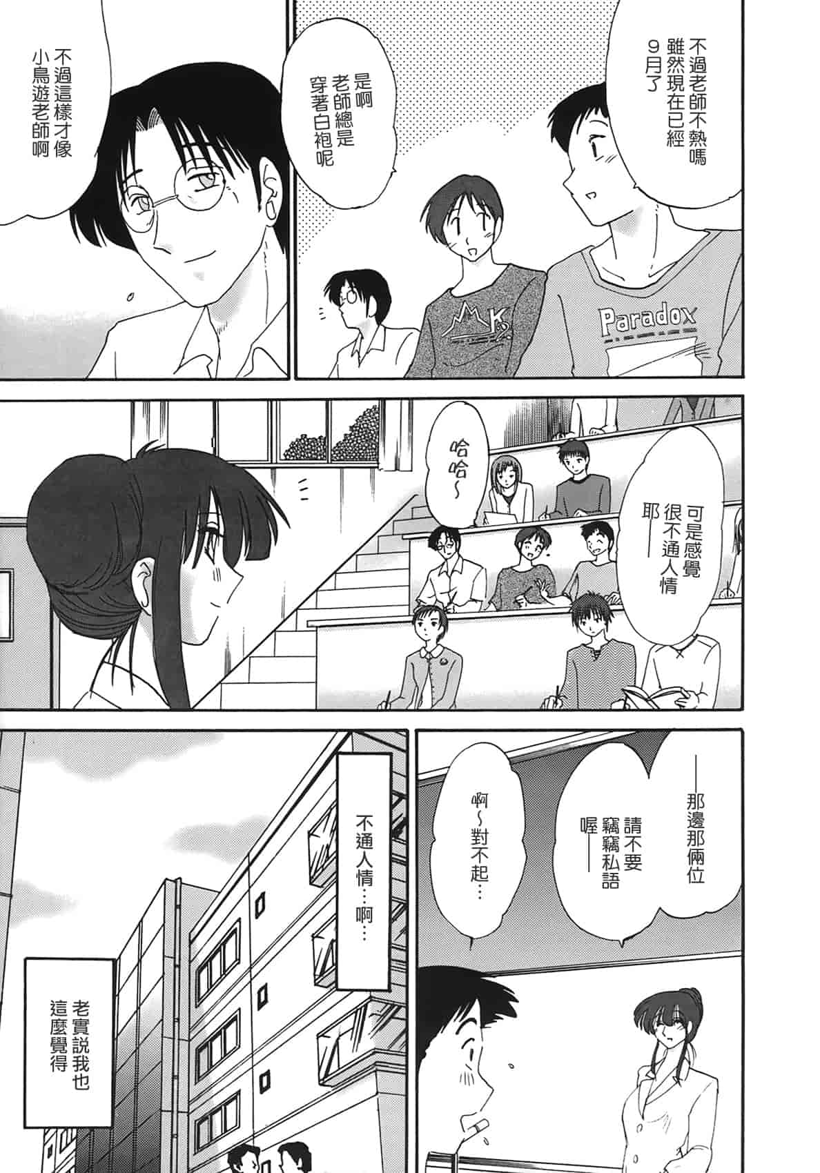 汉化版-[艶々] 淫彩 この熟女は夜に喘く_第2集
