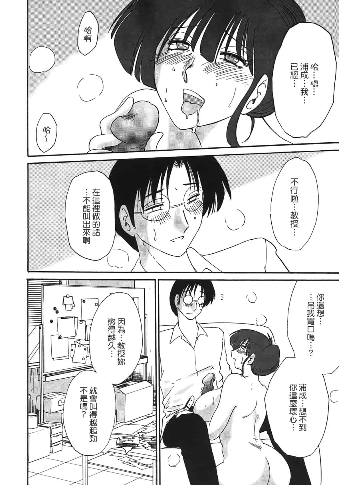 汉化版-[艶々] 淫彩 この熟女は夜に喘く_第2集