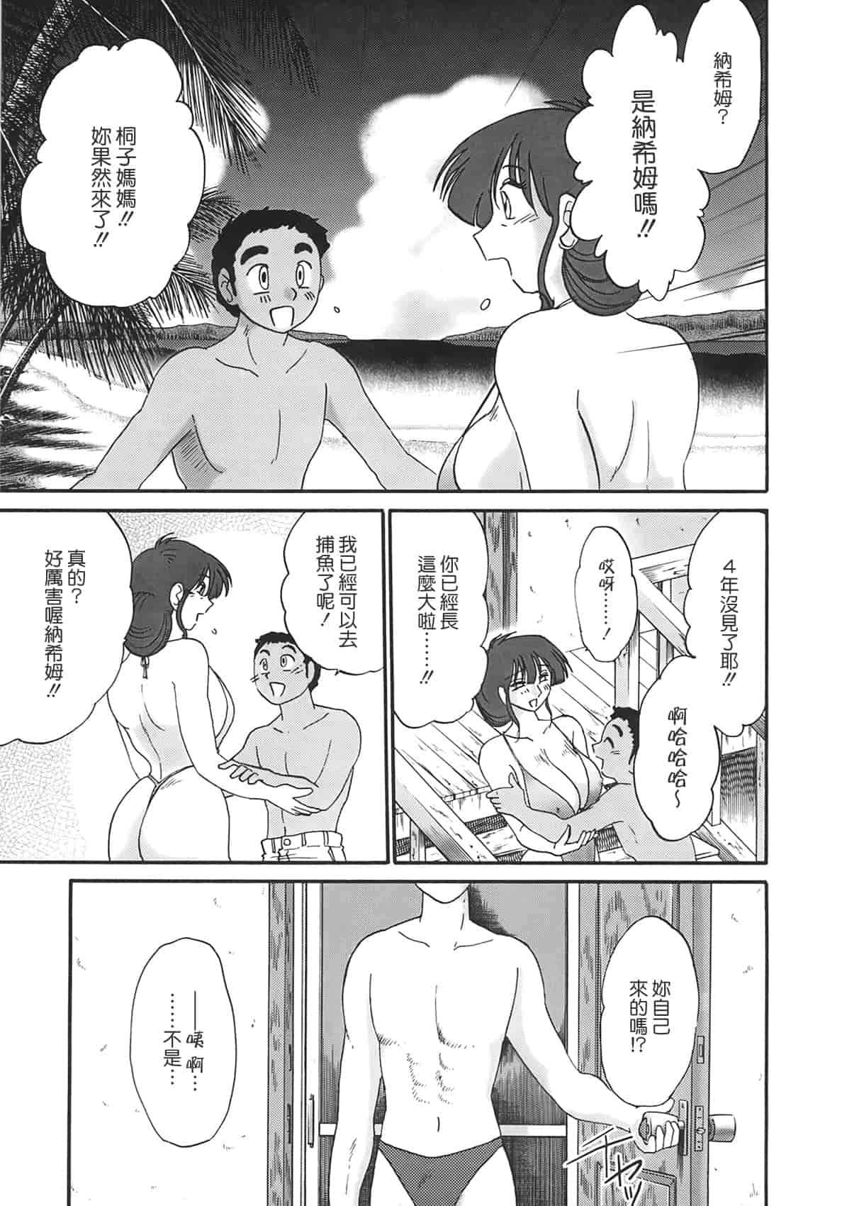 汉化版-[艶々] 淫彩 この熟女は夜に喘く_第2集
