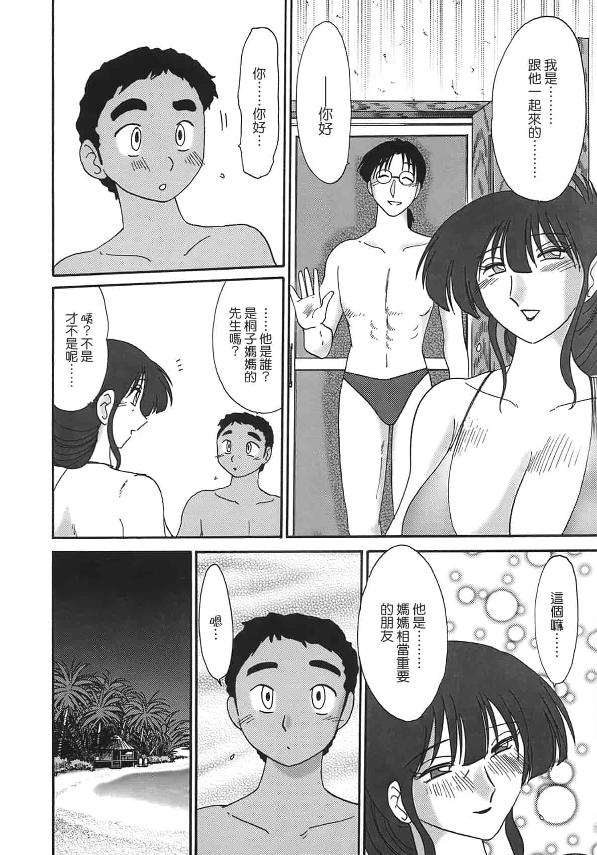 汉化版-[艶々] 淫彩 この熟女は夜に喘く_第2集