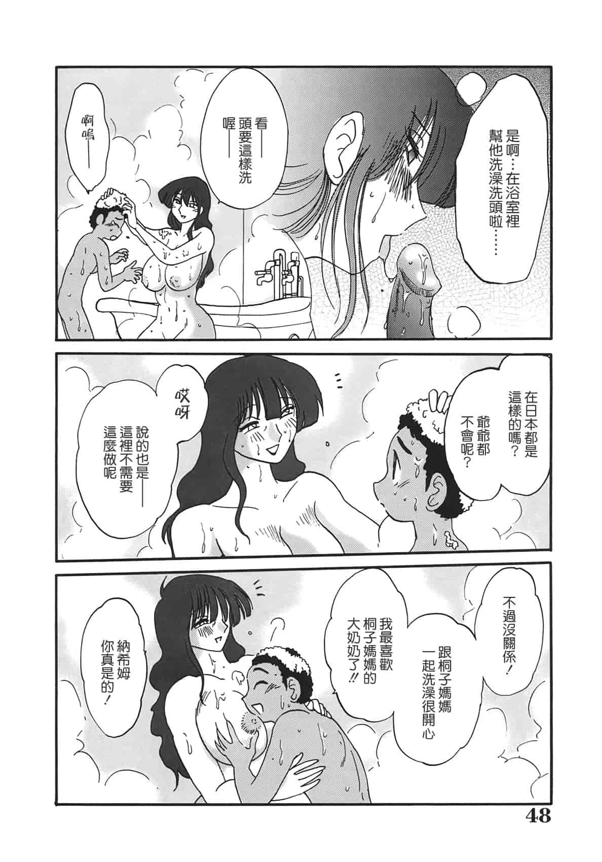 汉化版-[艶々] 淫彩 この熟女は夜に喘く_第3集