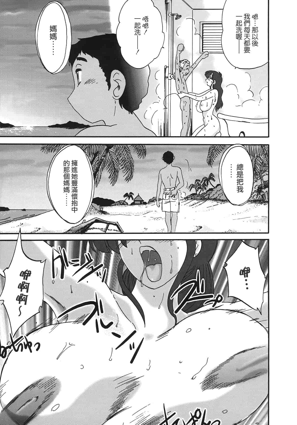 汉化版-[艶々] 淫彩 この熟女は夜に喘く_第3集