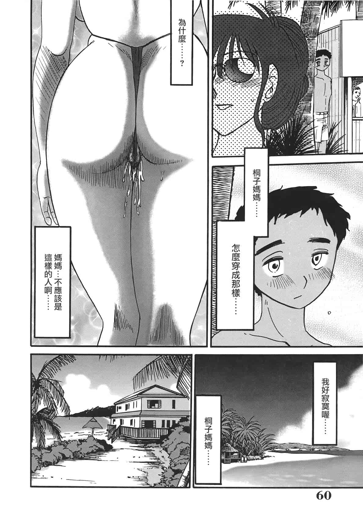 汉化版-[艶々] 淫彩 この熟女は夜に喘く_第3集