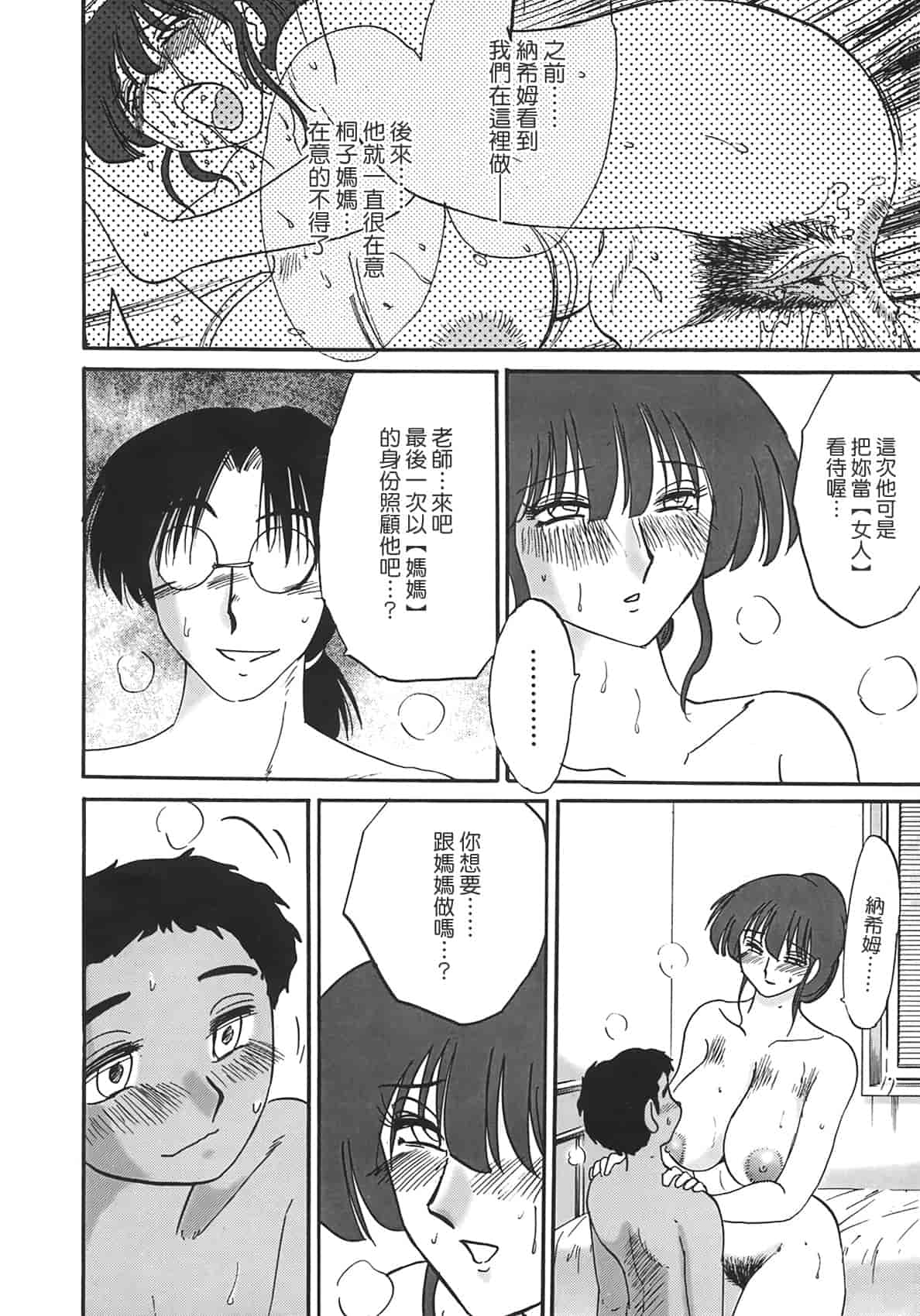 汉化版-[艶々] 淫彩 この熟女は夜に喘く_第3集