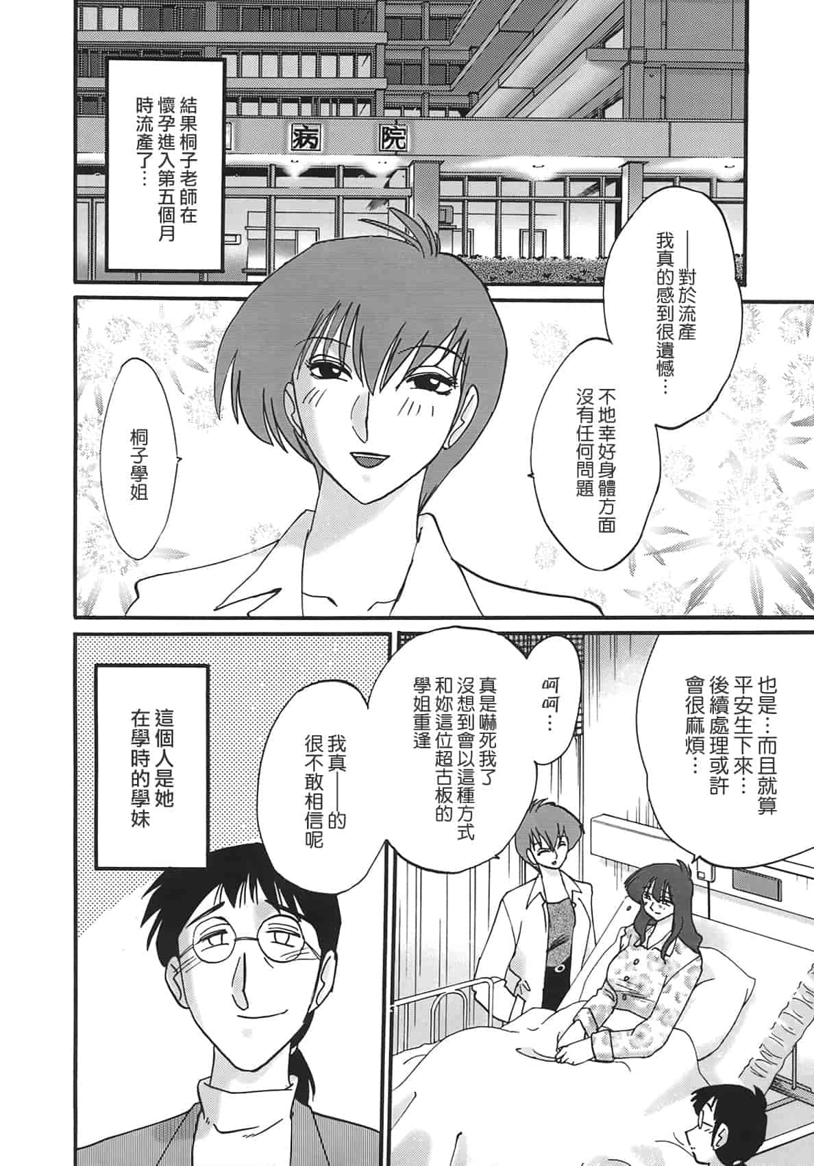 汉化版-[艶々] 淫彩 この熟女は夜に喘く_第4集