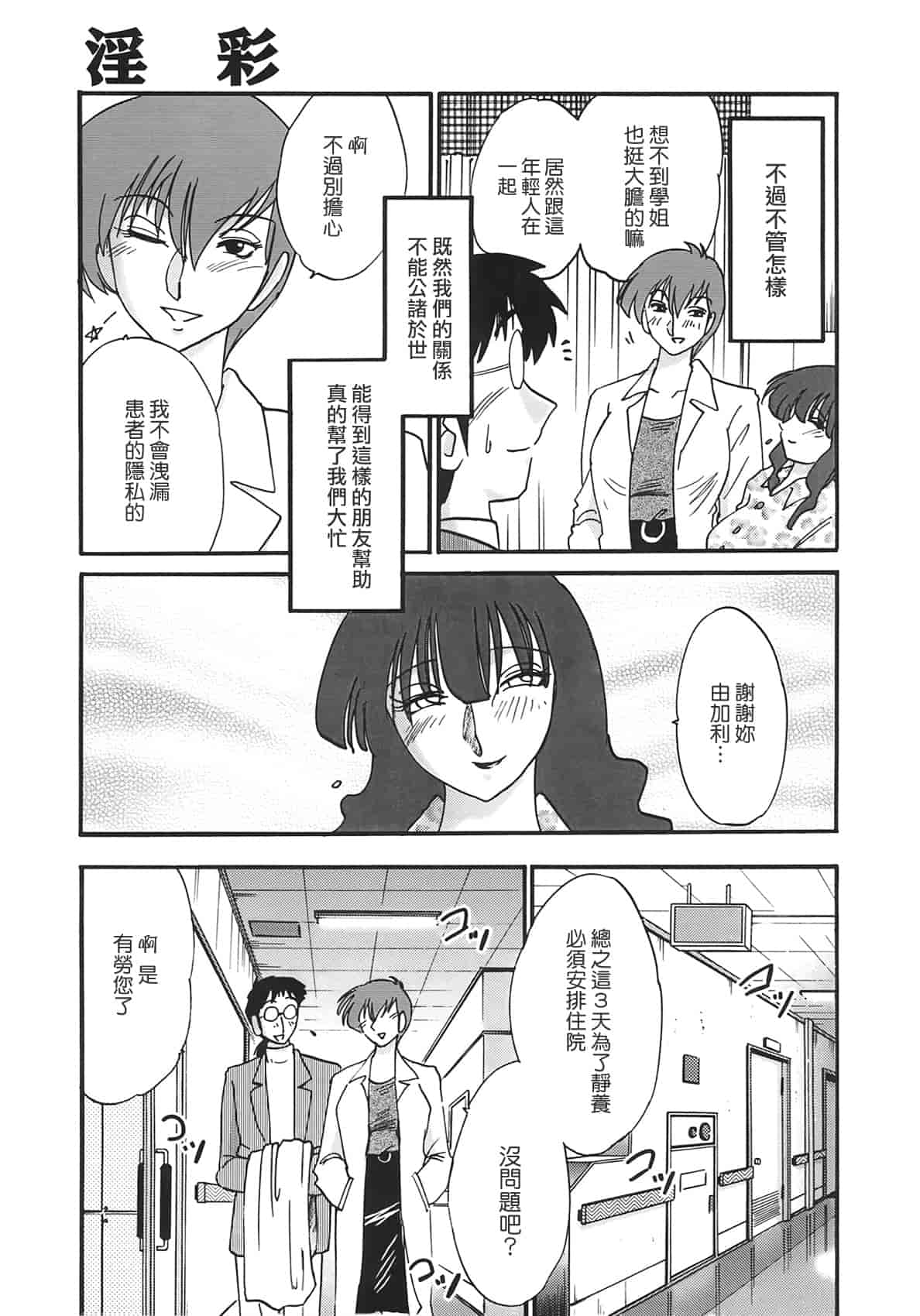 汉化版-[艶々] 淫彩 この熟女は夜に喘く_第4集