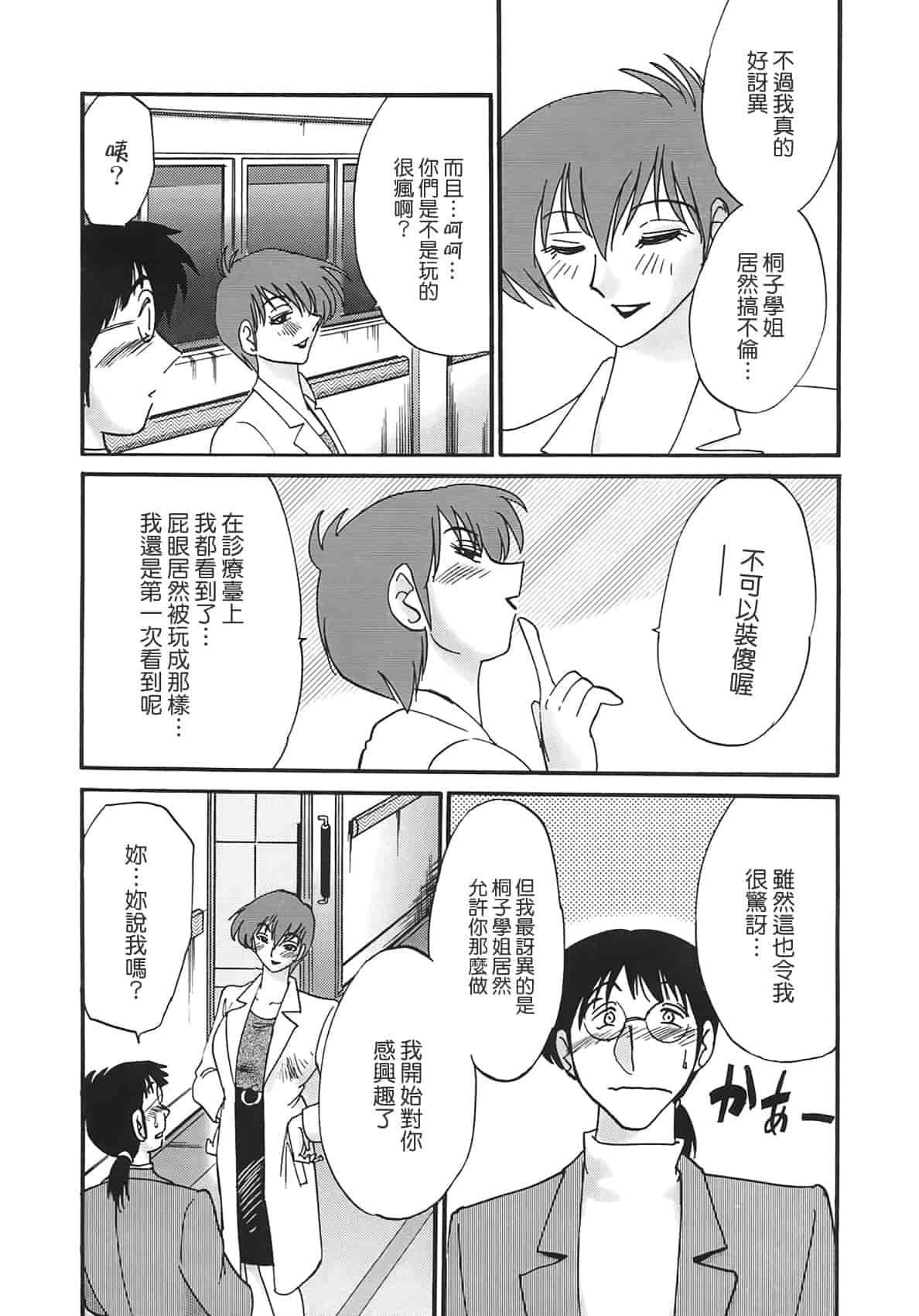 汉化版-[艶々] 淫彩 この熟女は夜に喘く_第4集