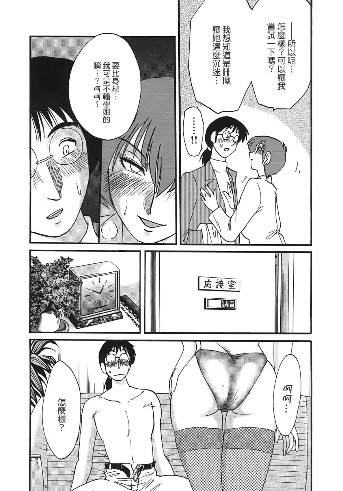 汉化版-[艶々] 淫彩 この熟女は夜に喘く_第4集