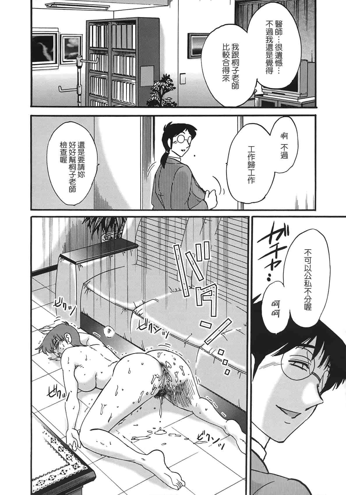汉化版-[艶々] 淫彩 この熟女は夜に喘く_第4集