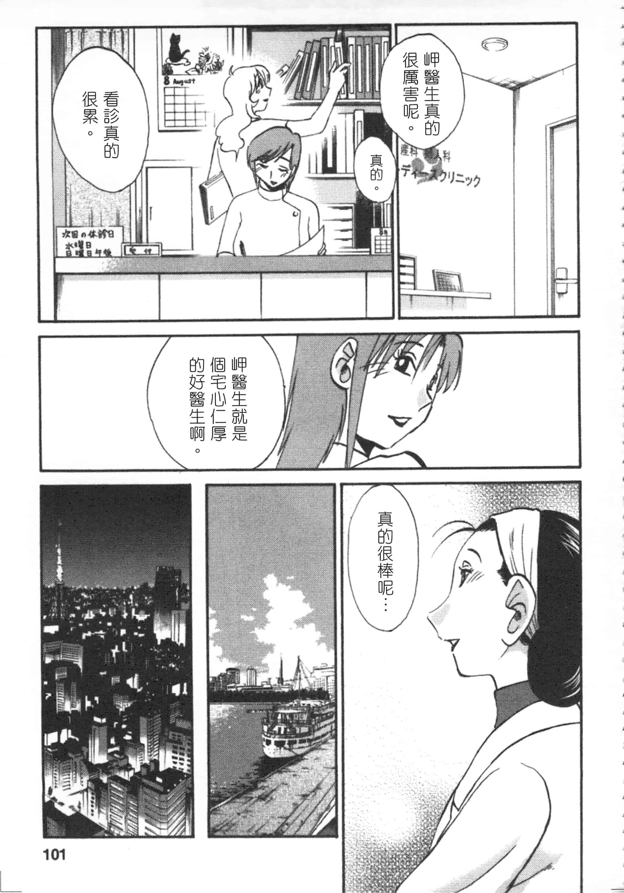 汉化版-[艶々] 甜蜜皮鞭 上_第5集