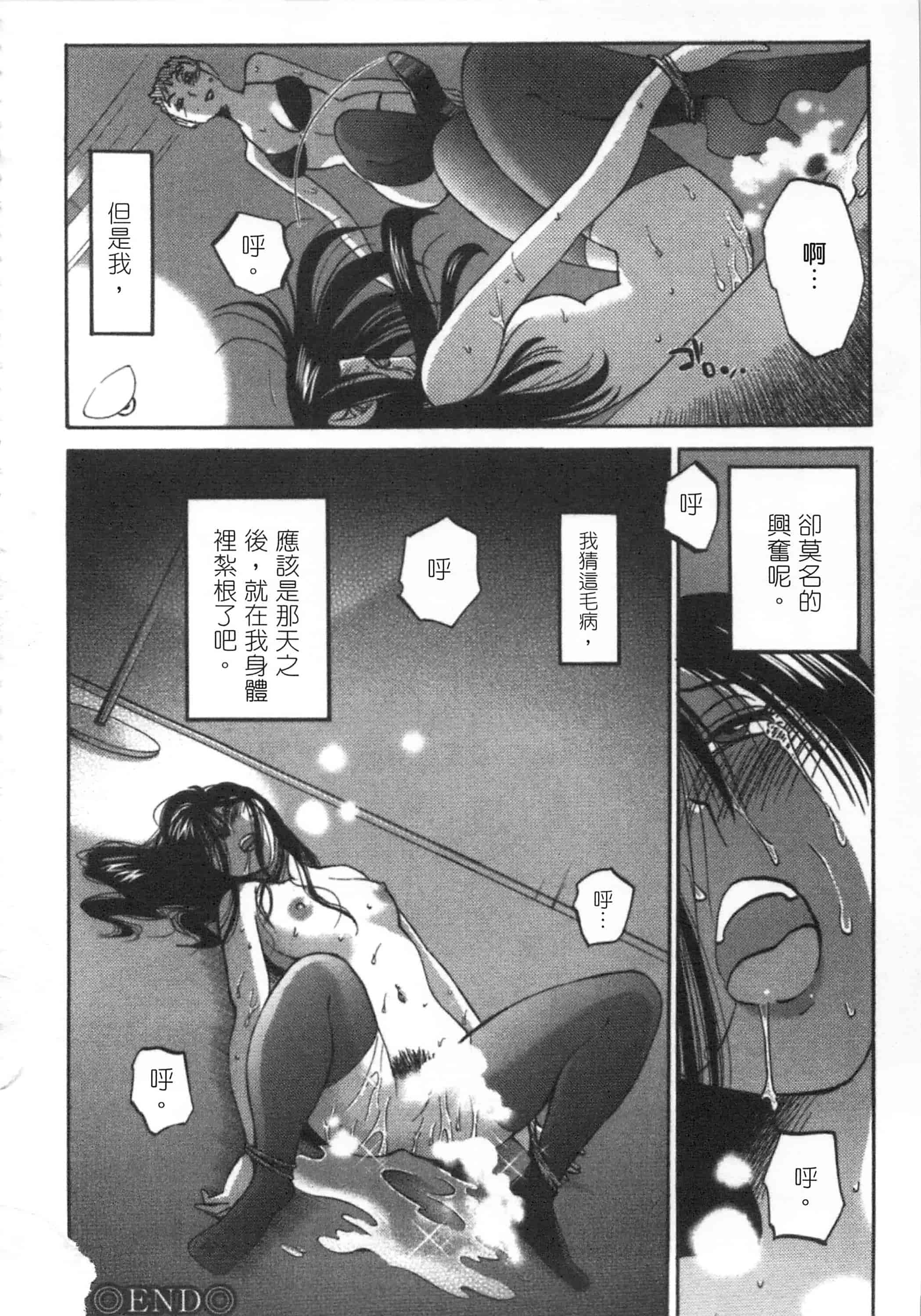汉化版-[艶々] 甜蜜皮鞭 上_第5集