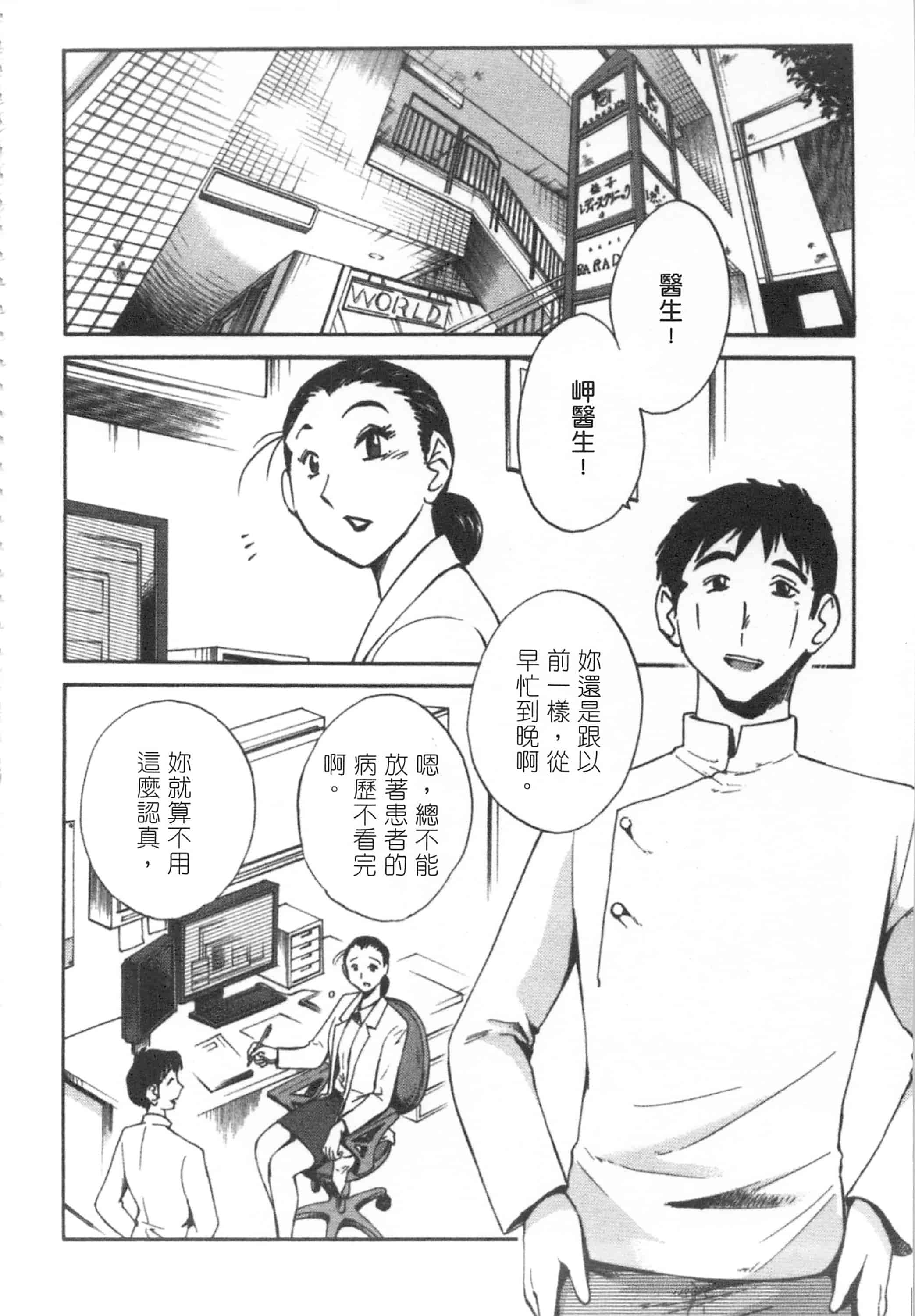 汉化版-[艶々] 甜蜜皮鞭 上_第5集