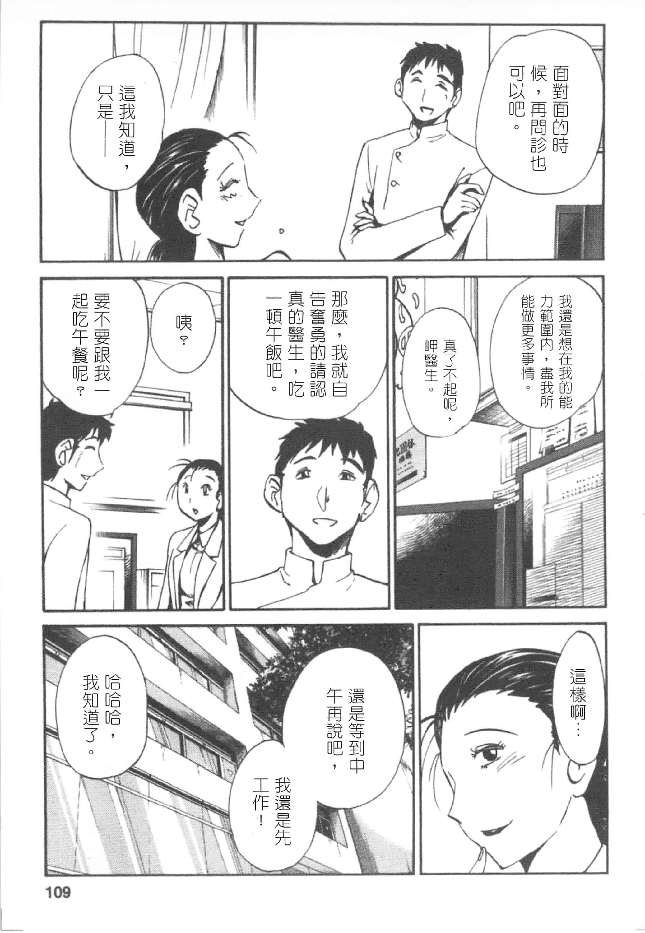 汉化版-[艶々] 甜蜜皮鞭 上_第5集