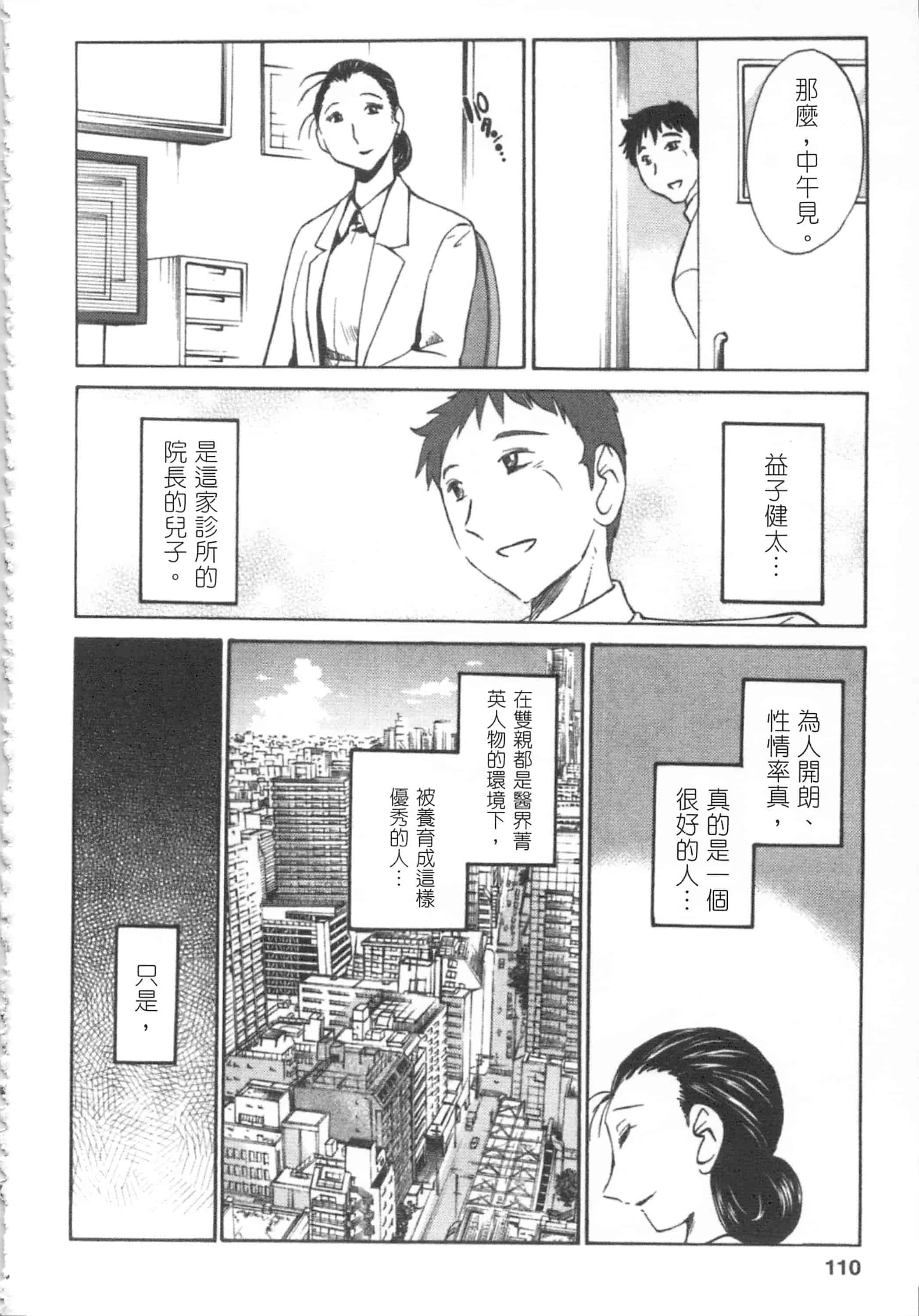 汉化版-[艶々] 甜蜜皮鞭 上_第5集