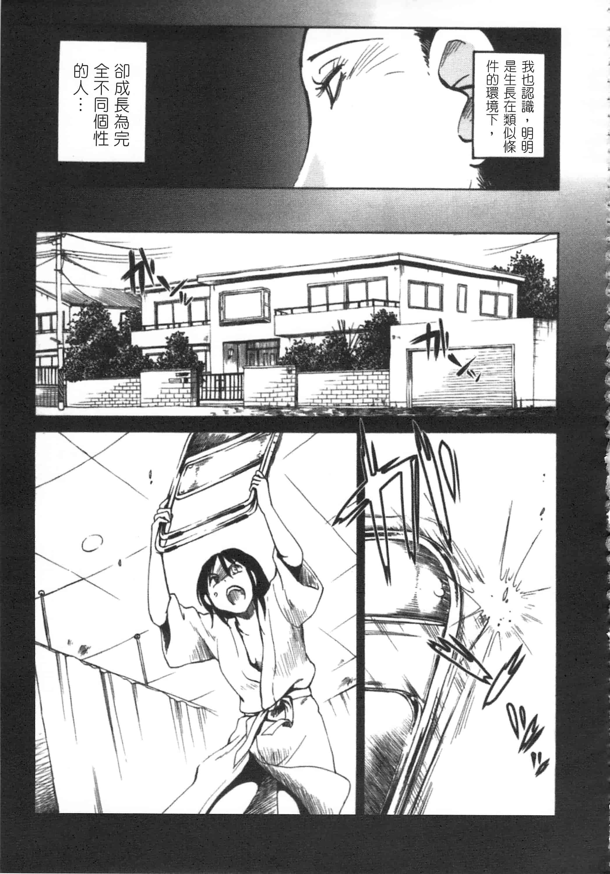汉化版-[艶々] 甜蜜皮鞭 上_第5集