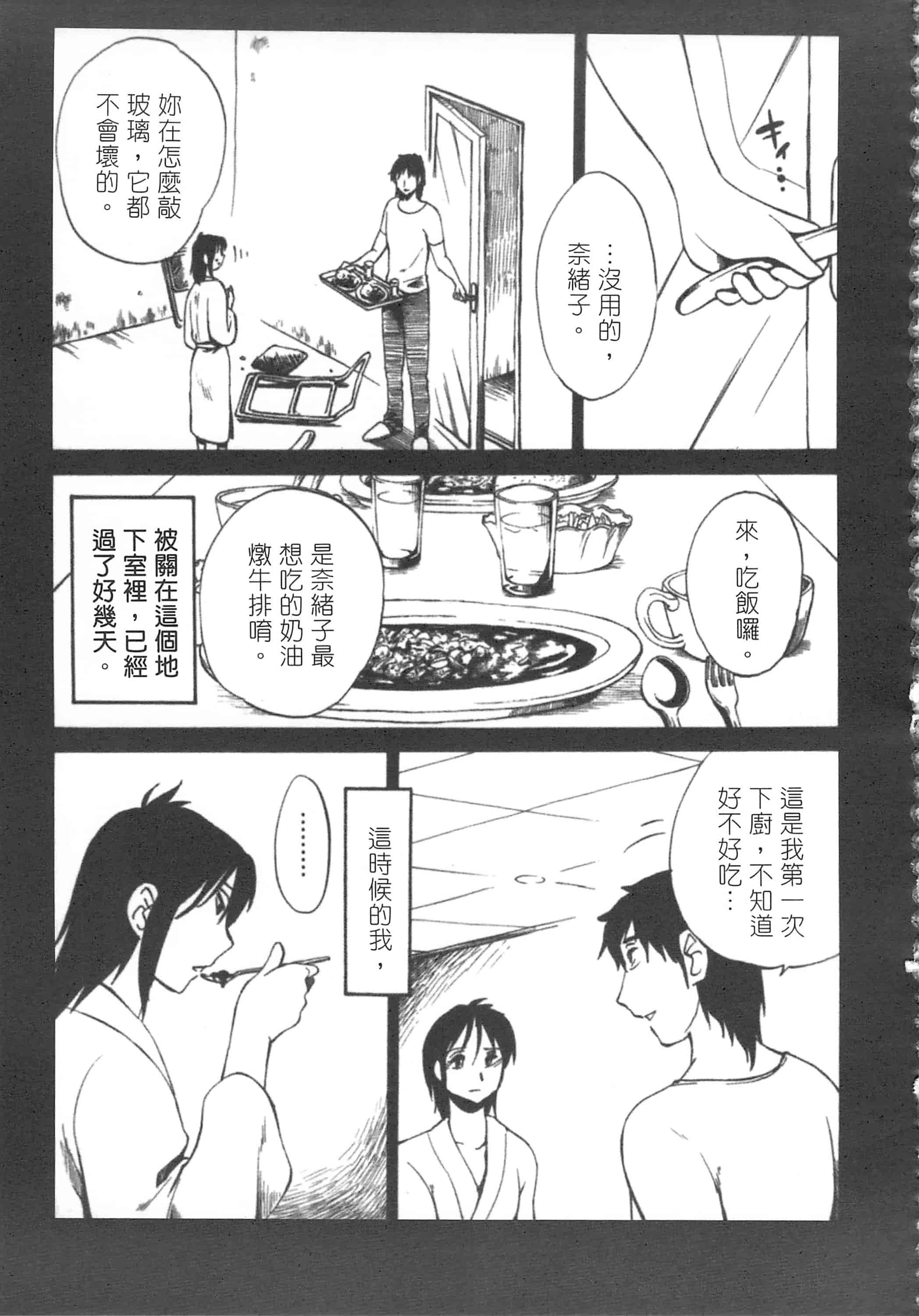 汉化版-[艶々] 甜蜜皮鞭 上_第5集