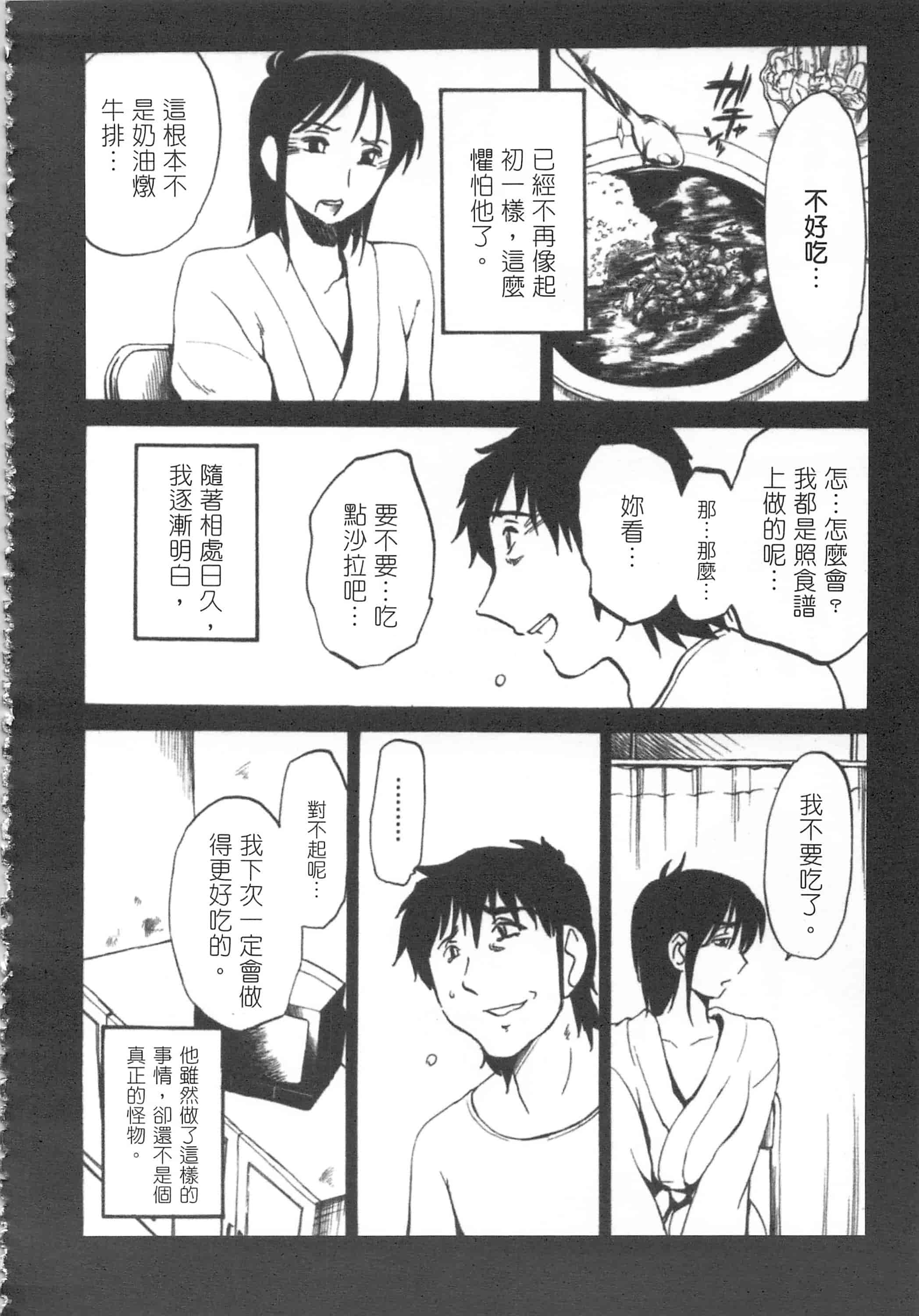 汉化版-[艶々] 甜蜜皮鞭 上_第5集