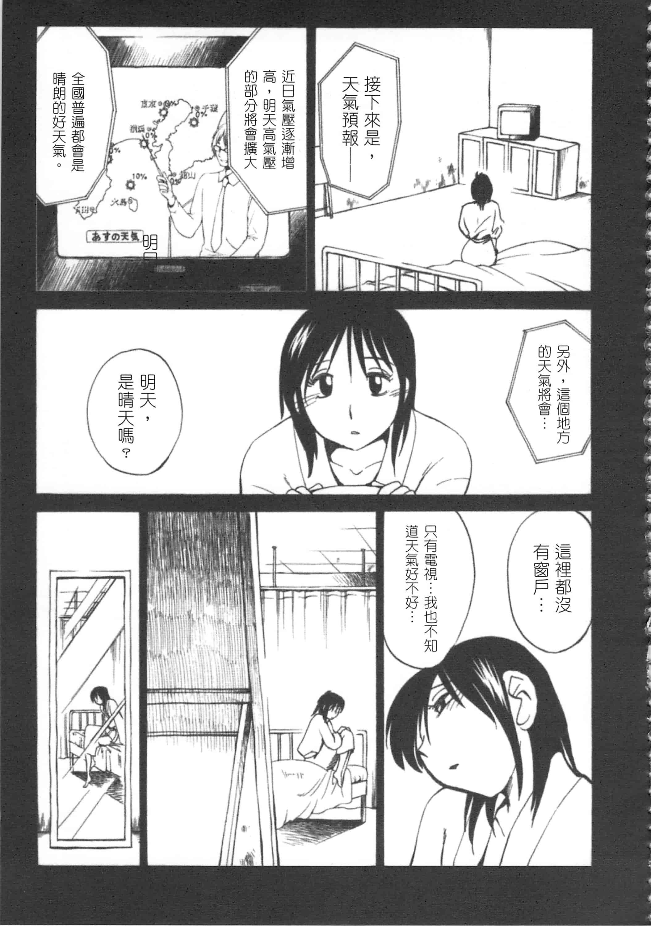 汉化版-[艶々] 甜蜜皮鞭 上_第5集
