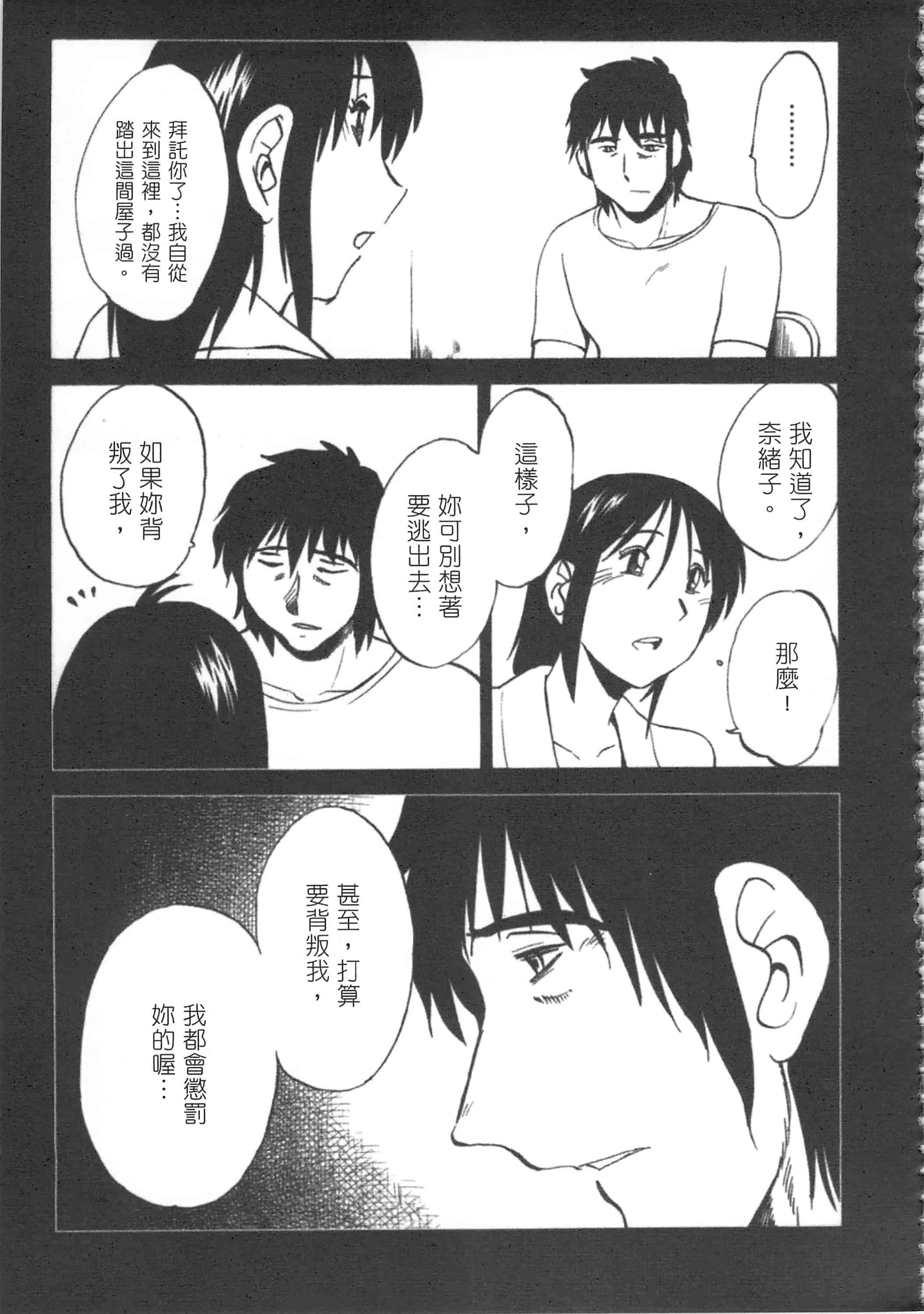 汉化版-[艶々] 甜蜜皮鞭 上_第5集