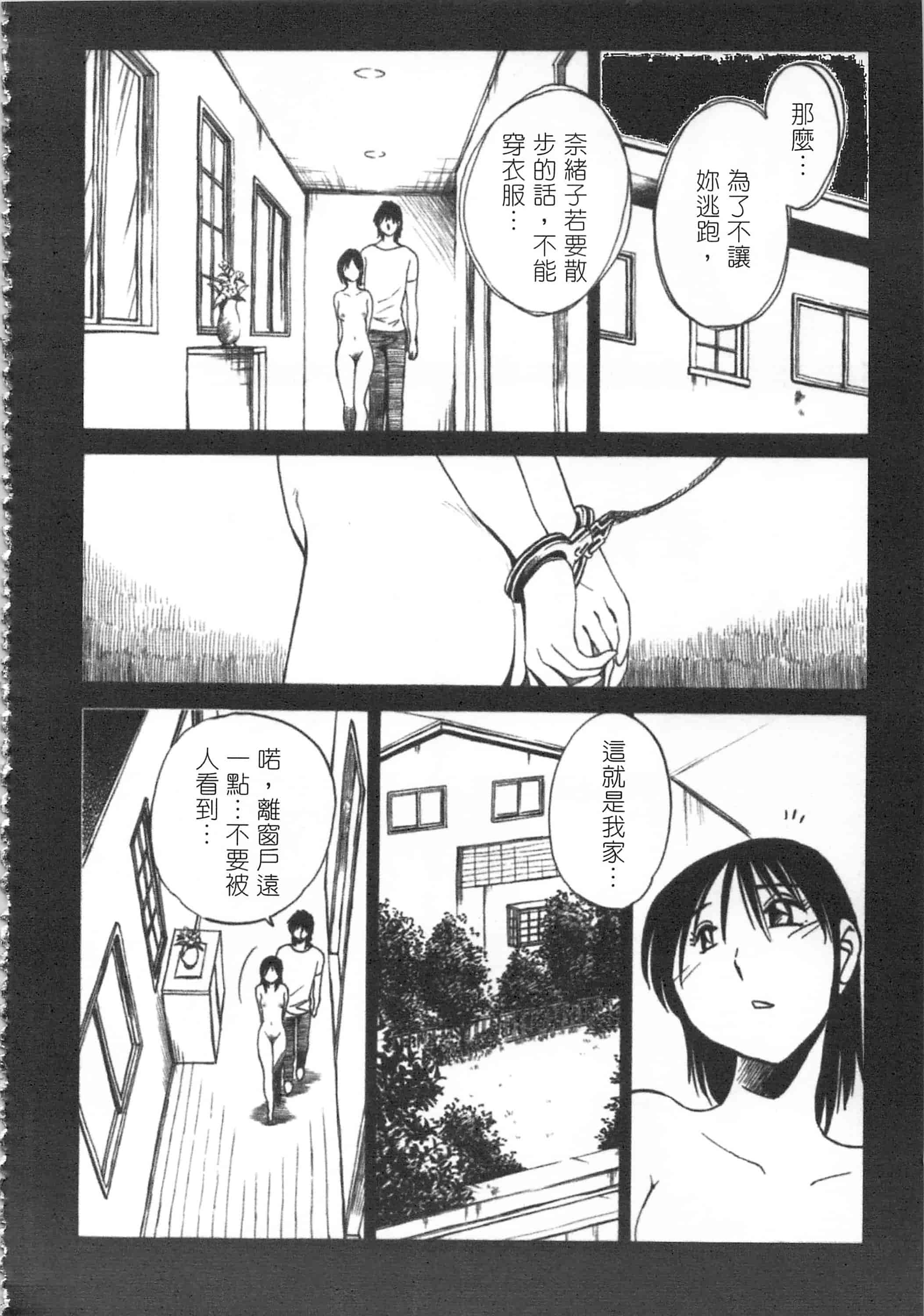 汉化版-[艶々] 甜蜜皮鞭 上_第5集