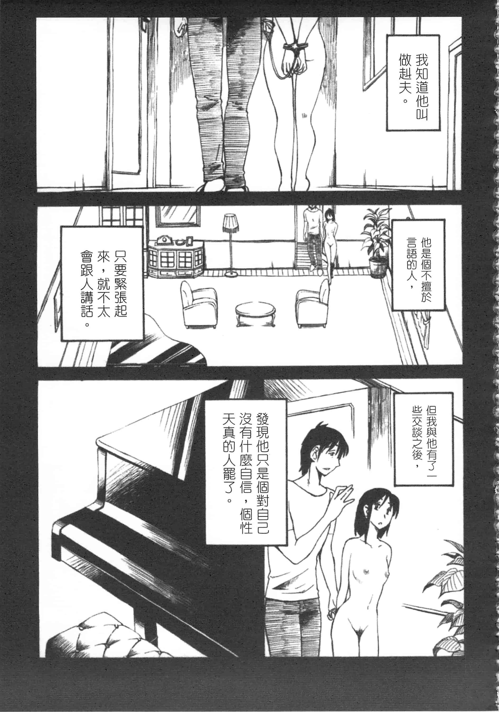 汉化版-[艶々] 甜蜜皮鞭 上_第5集