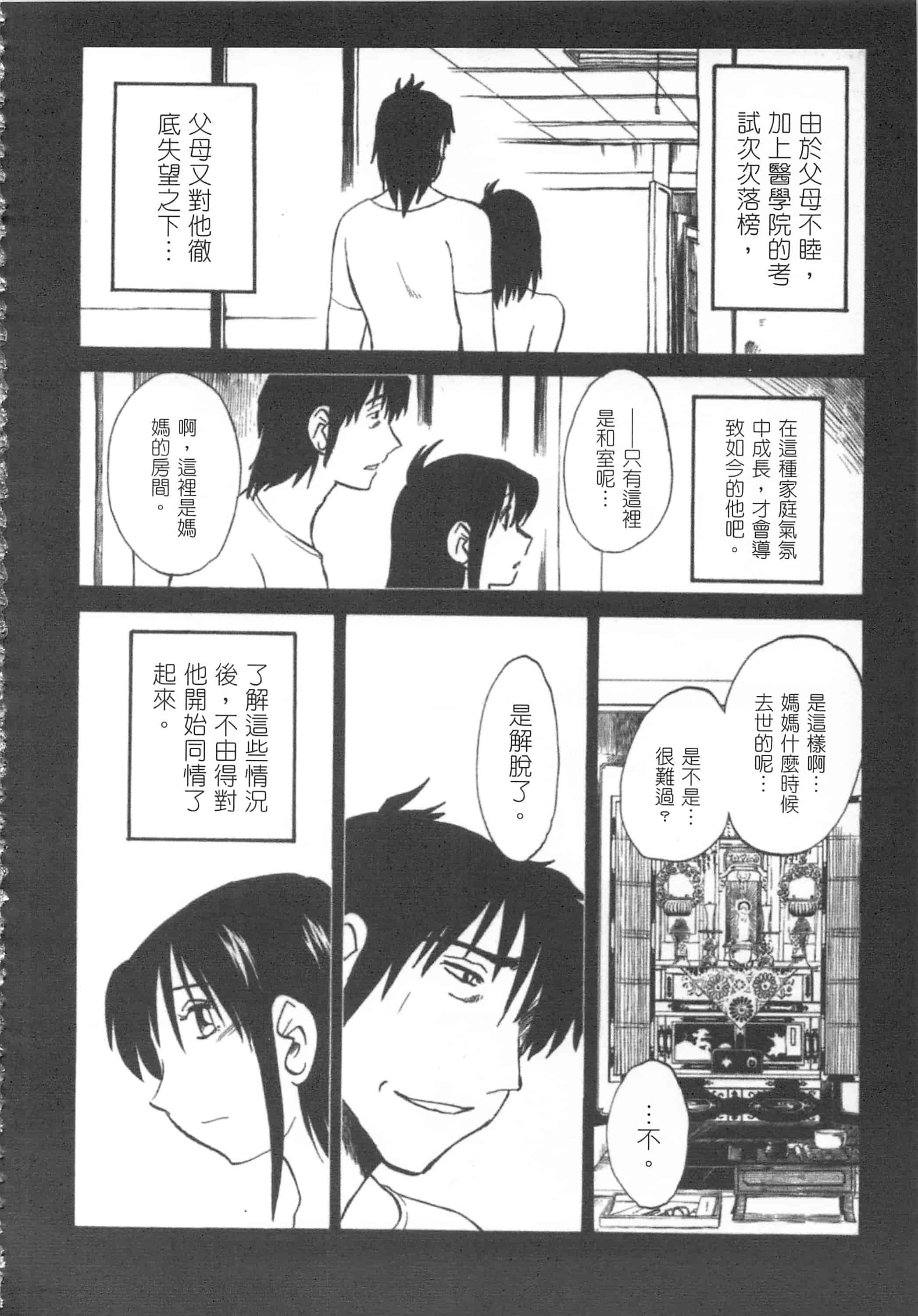 汉化版-[艶々] 甜蜜皮鞭 上_第5集