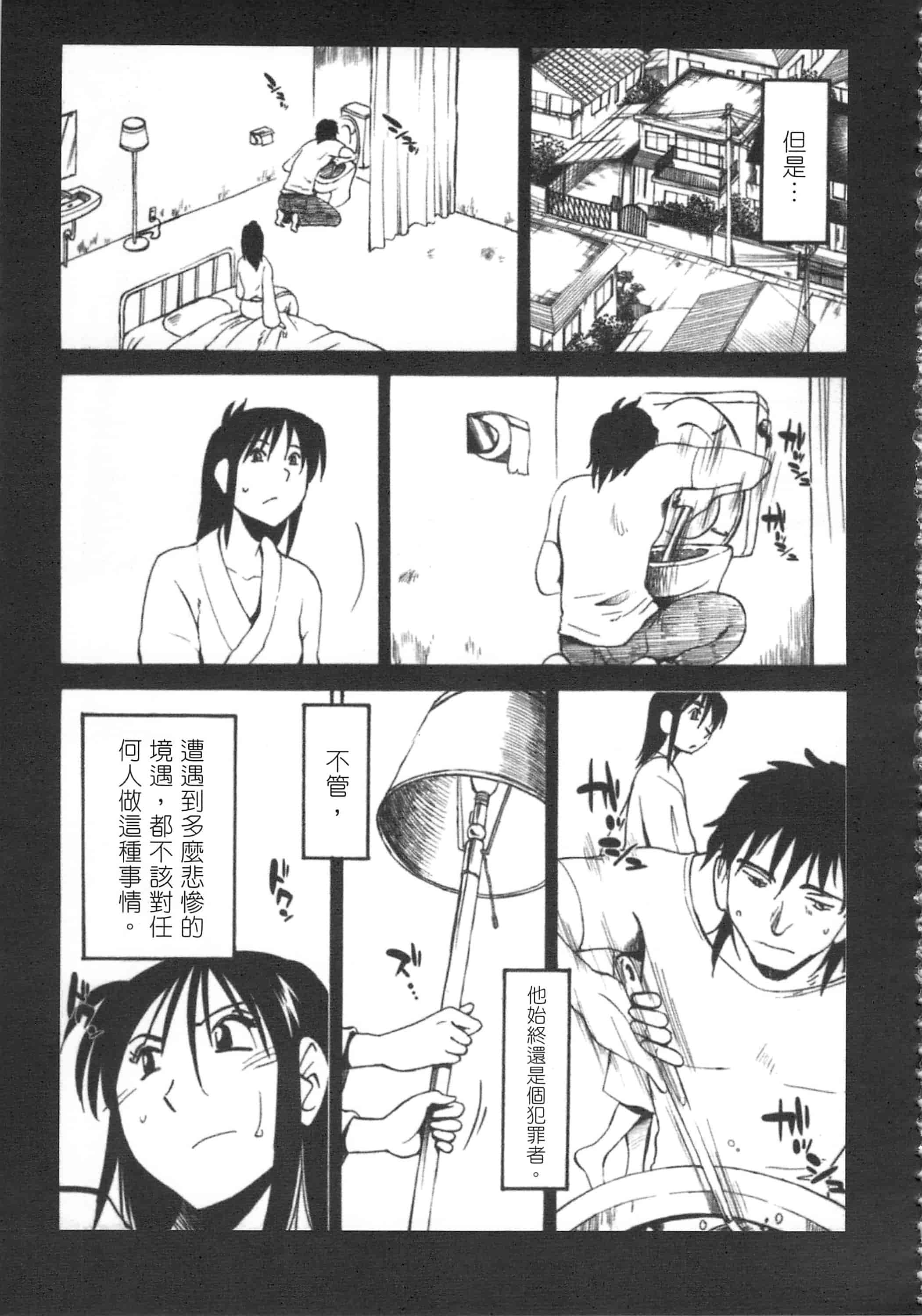 汉化版-[艶々] 甜蜜皮鞭 上_第5集