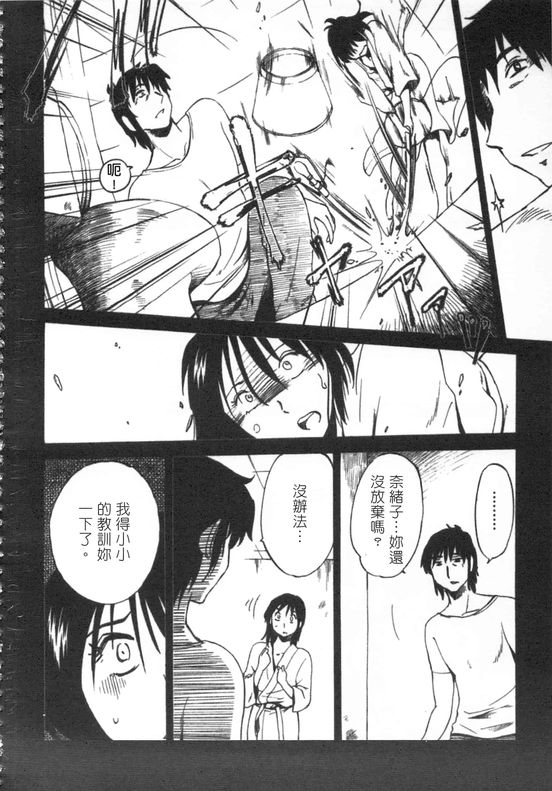 汉化版-[艶々] 甜蜜皮鞭 上_第5集